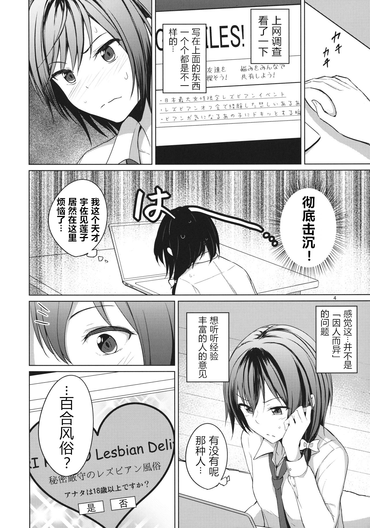 (Shuuki Reitaisai 6) [Mugendai (Humei)] Aikata to Lesbian Fuuzoku o Kanshou suru Koto ni Narimashita. (Touhou Project) [Chinese] [WTM直接汉化] page 4 full