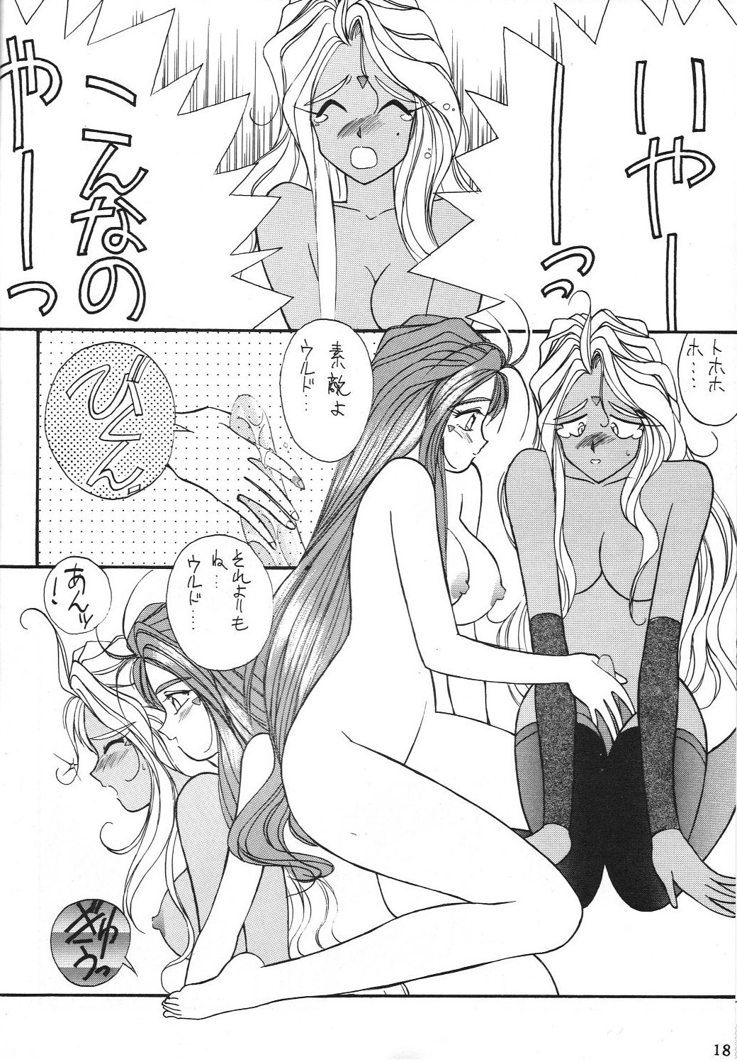 (CR15) [LUCK＆PLUCK! (Amanomiya Haruka)] JUNGLE SWING (Oh My Goddess!) page 19 full