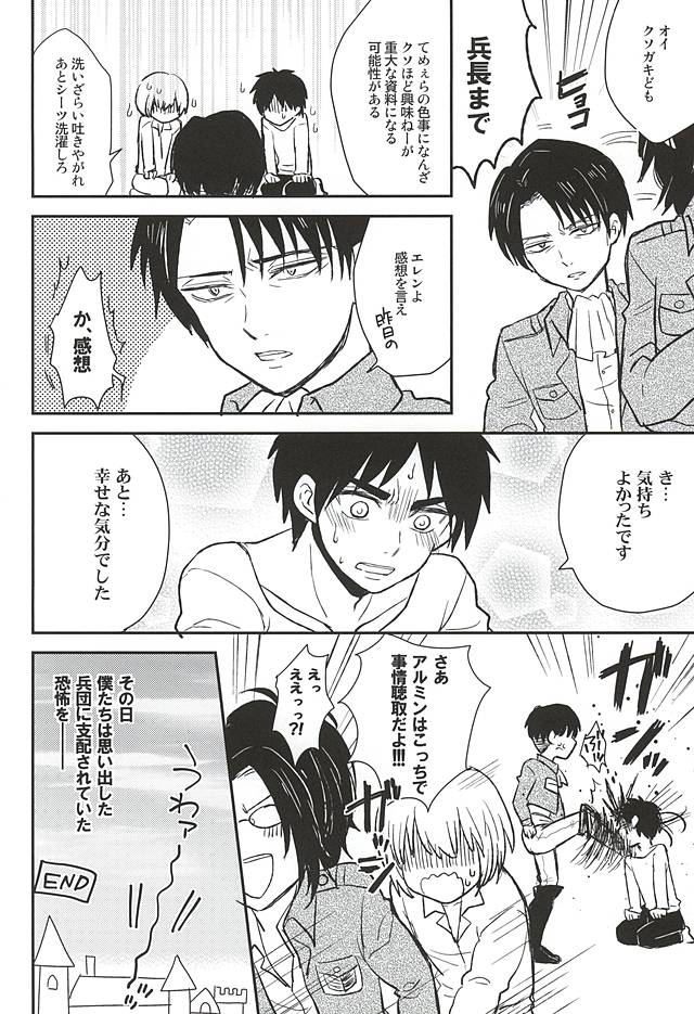 (SPARK10) [NUM (Nonta)] Kimi no Hitomi de Miru Sekai (Shingeki no Kyojin) page 27 full