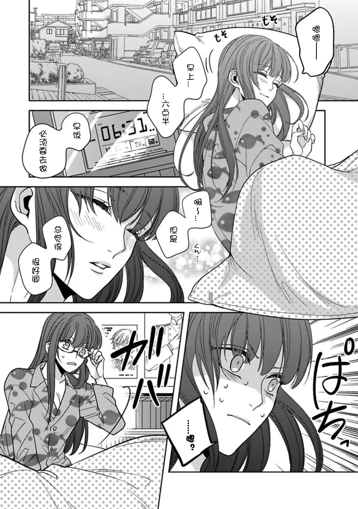 [Shima Kanan] King to watasi03 [凡士林个人汉化] page 2 full