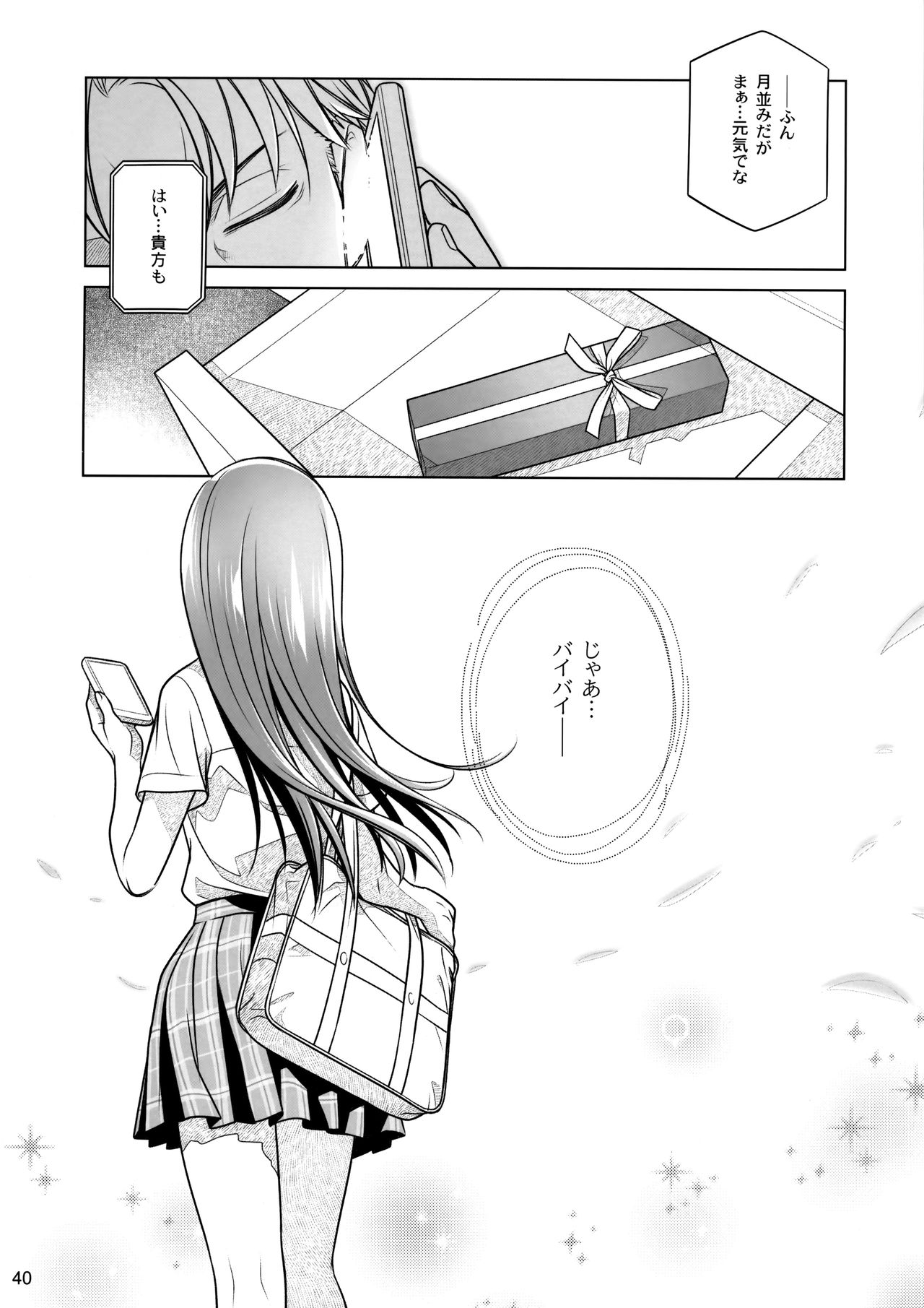(COMITIA116) [Otaku Beam (Ootsuka Mahiro)] Stay by Me Zenjitsutan Fragile S - Stay by me Prequel [Fragile・S] page 39 full