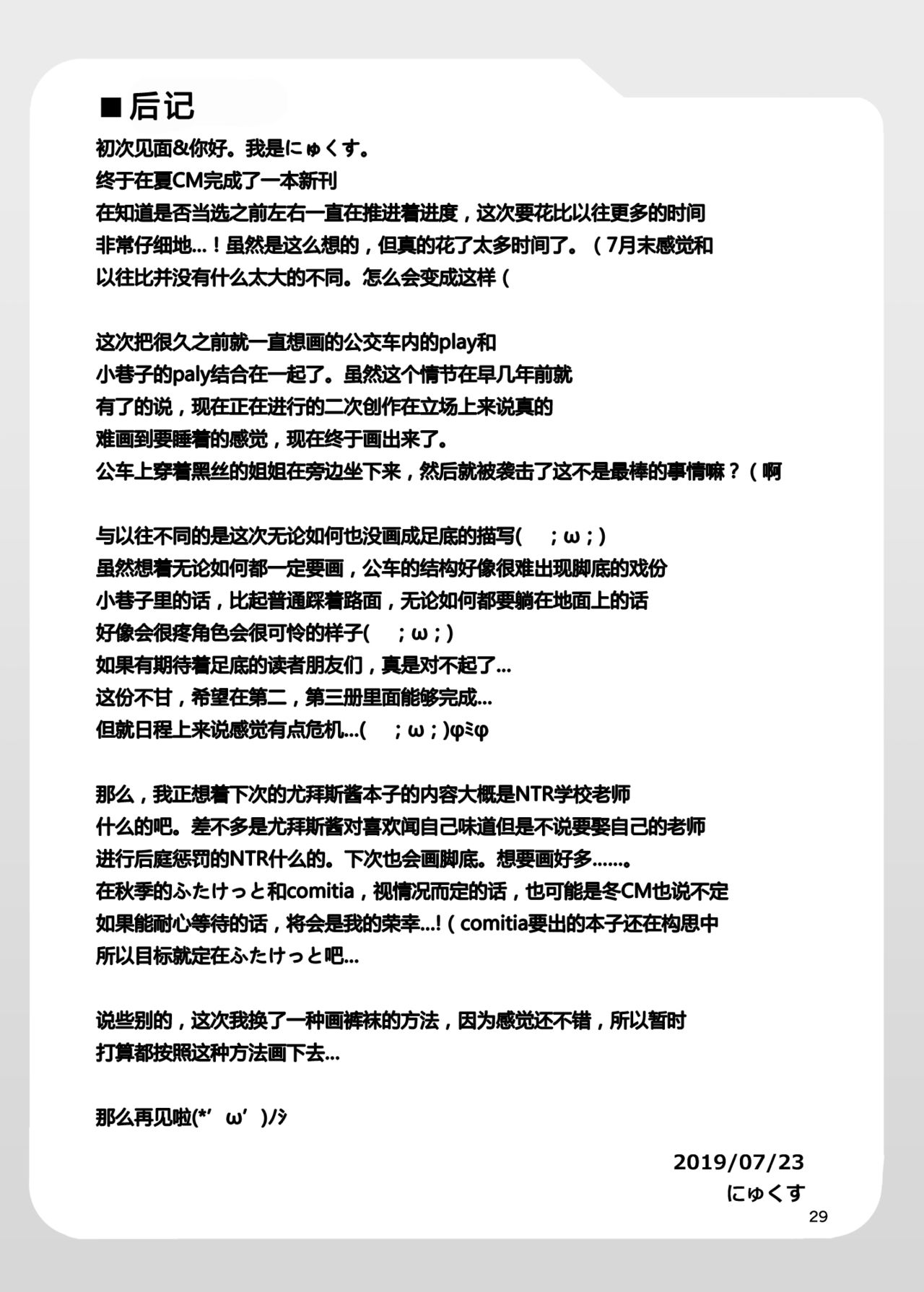 [Mebius no Wa (Nyx)] Futanari Kuro Tights no Succubus JK ni Oshiri Horaretai vol. 3 [Chinese] [靴下汉化组] [Digital] page 29 full