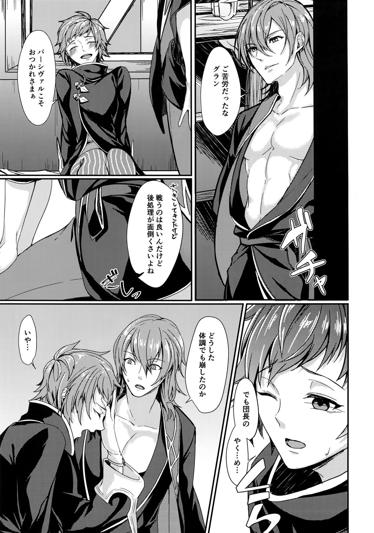 (Zenkuu no Hasha 3) [Suna no Shiro (Riko)] Temptation Honey (Granblue Fantasy) page 4 full