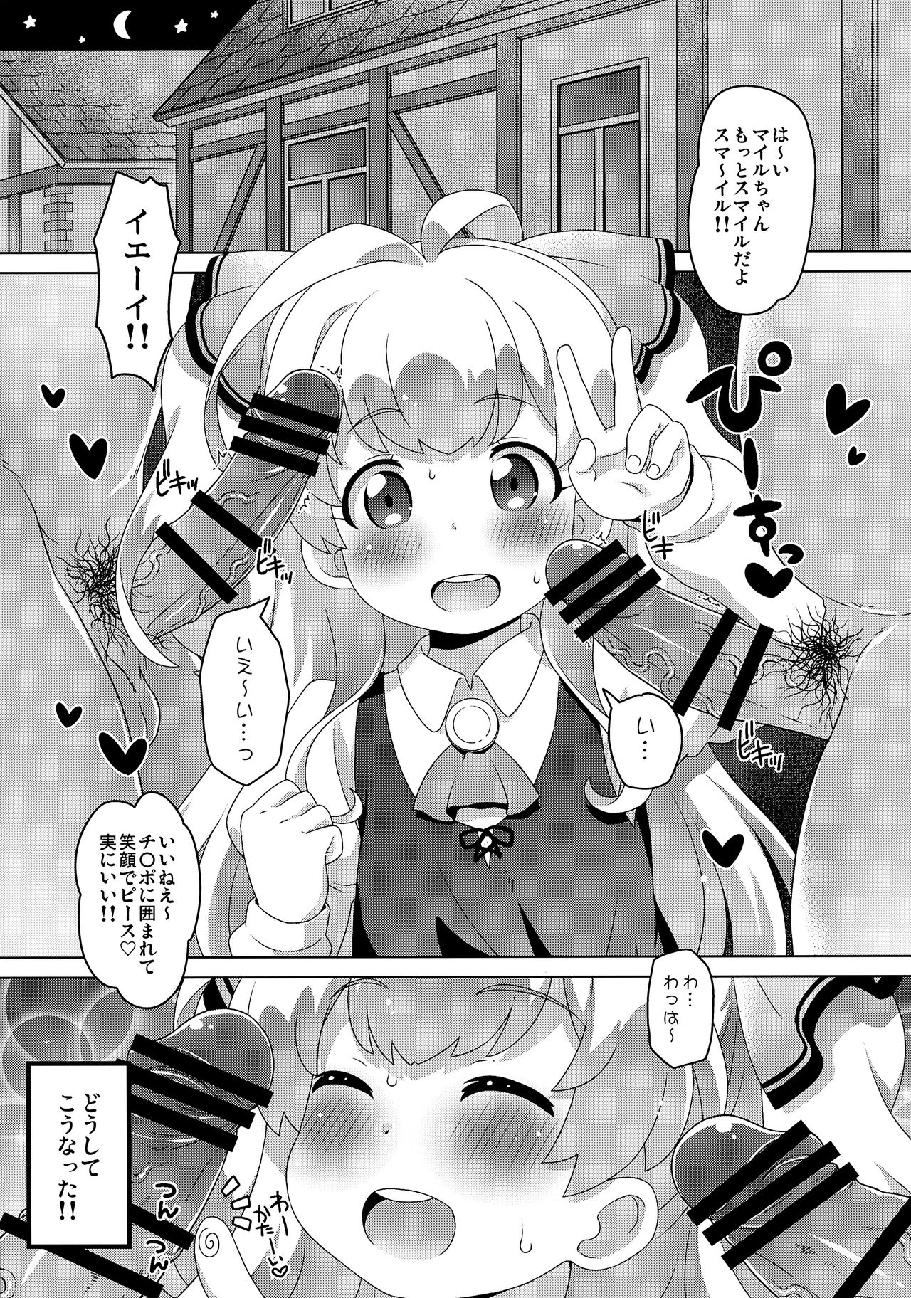 (C97) [Yumesaki Annai Kairanban (Hiro Hiroki)] Smile Ecchi Mile-chan!! (Watashi, Nouryoku wa Heikinchi de tte Itta yo ne!) page 4 full
