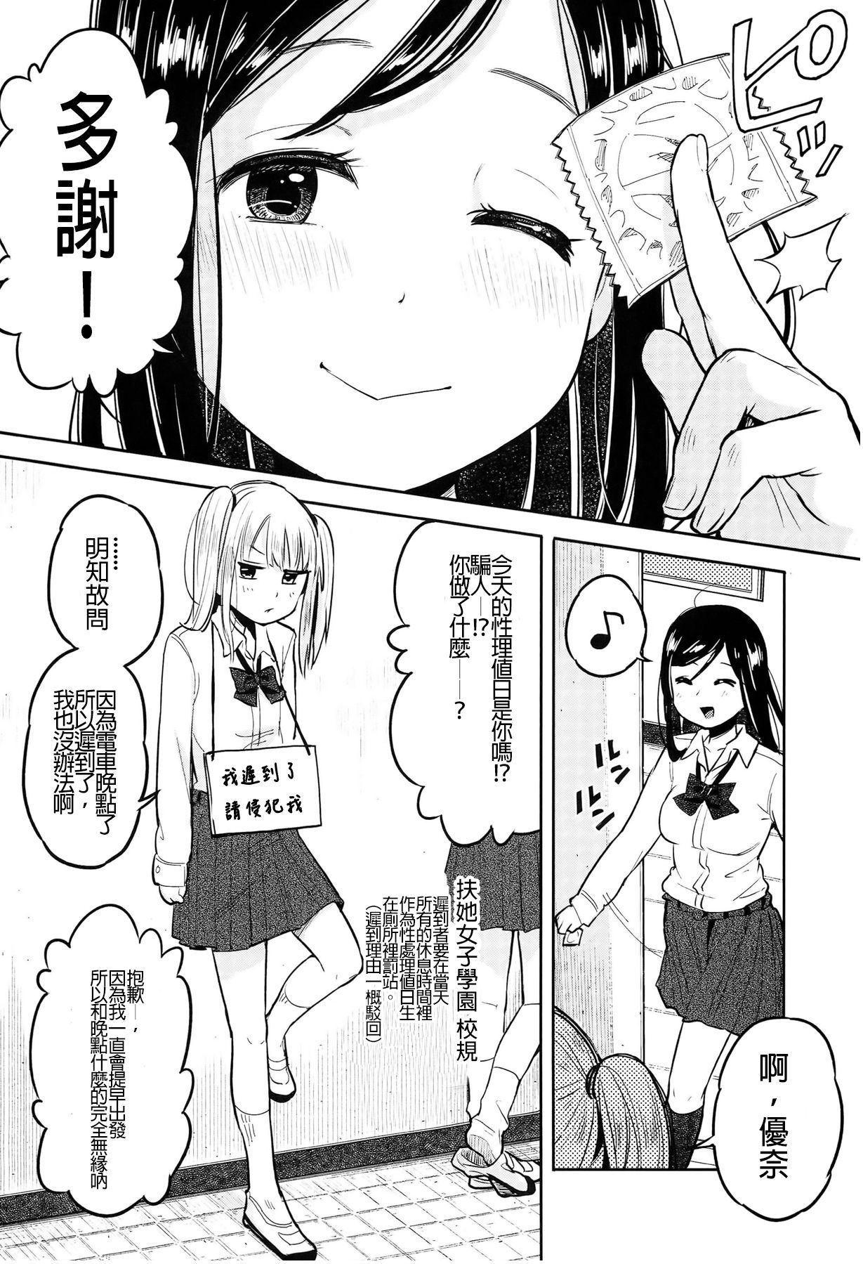 (Futaket 10) [Nanka no Atama! (Picao)] Futa Jogakuen Seiri Touban [Chinese] [沒有漢化] page 4 full