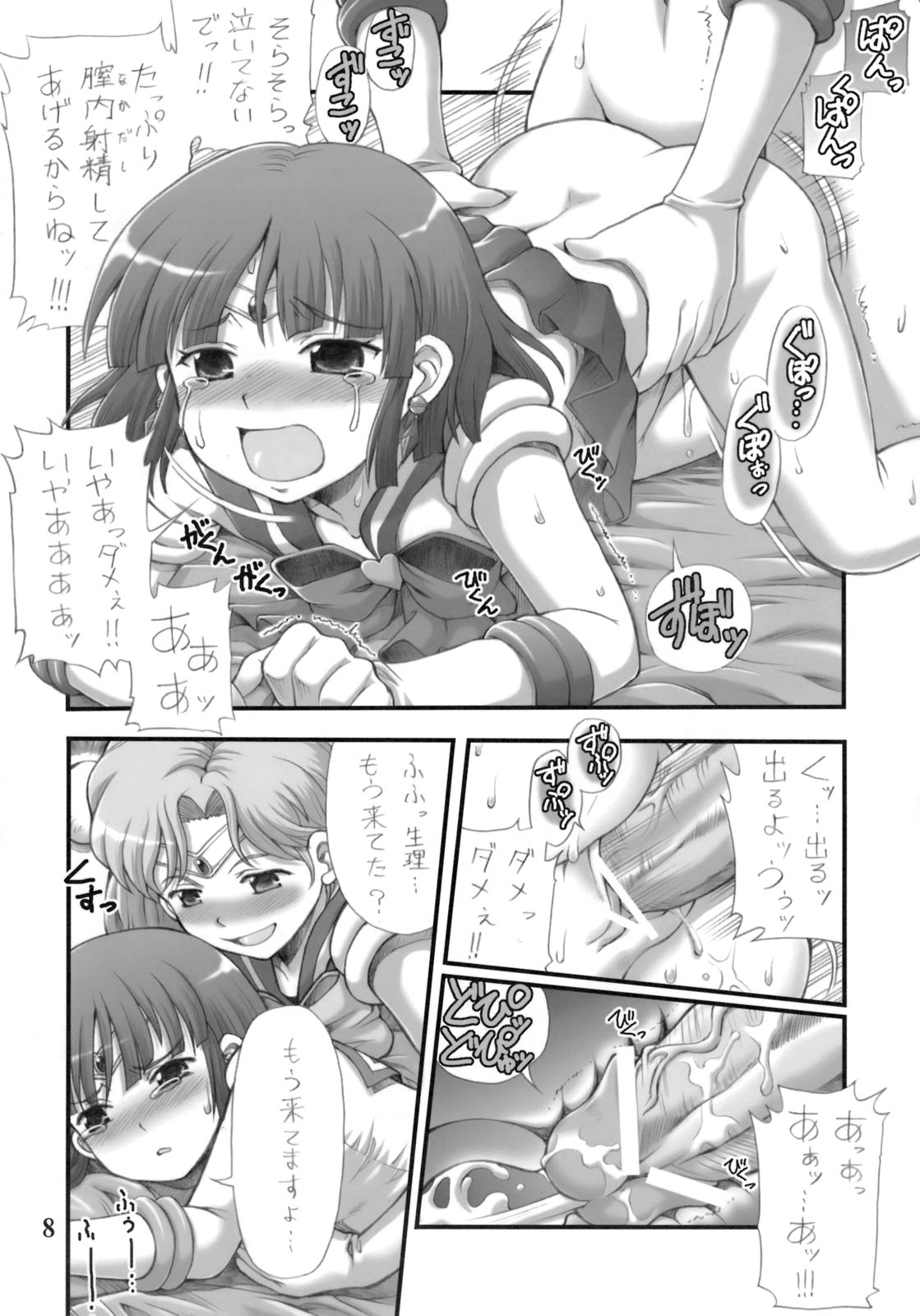 (C76) [Oboro & Tempo Gensui Dou (Tempo Gensui)] Milky Moon 2 ~Kanzenban~ (Bishoujo Senshi Sailor Moon) page 7 full