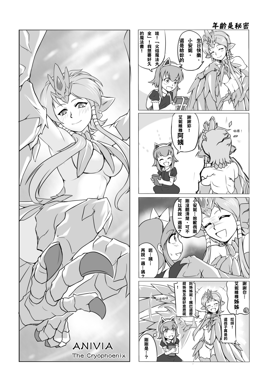 [Desert Storm (NAM)] Desert Sisters (League of Legends) [Chinese] page 15 full