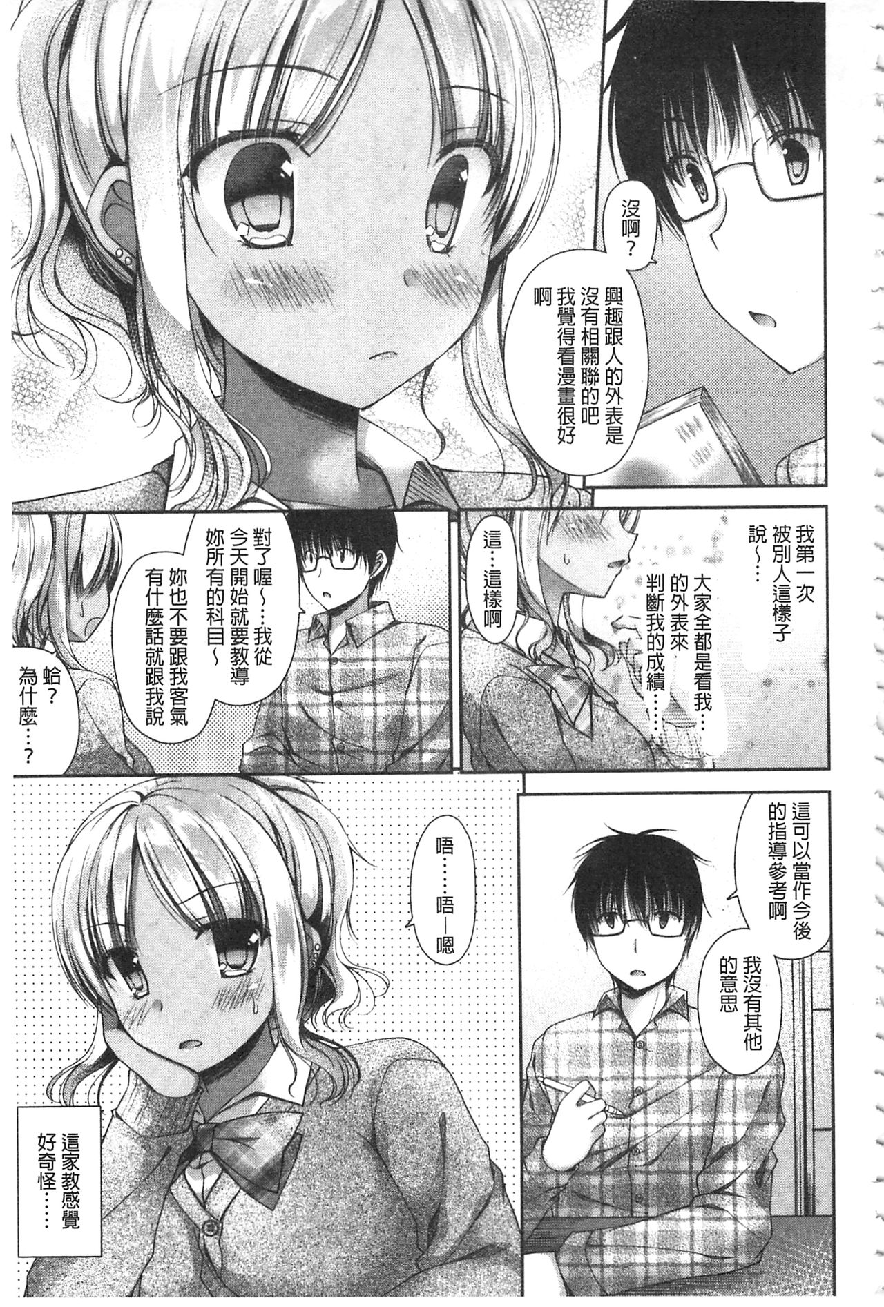 [Ameya Kirica] Chichi Pri! [Chinese] page 26 full