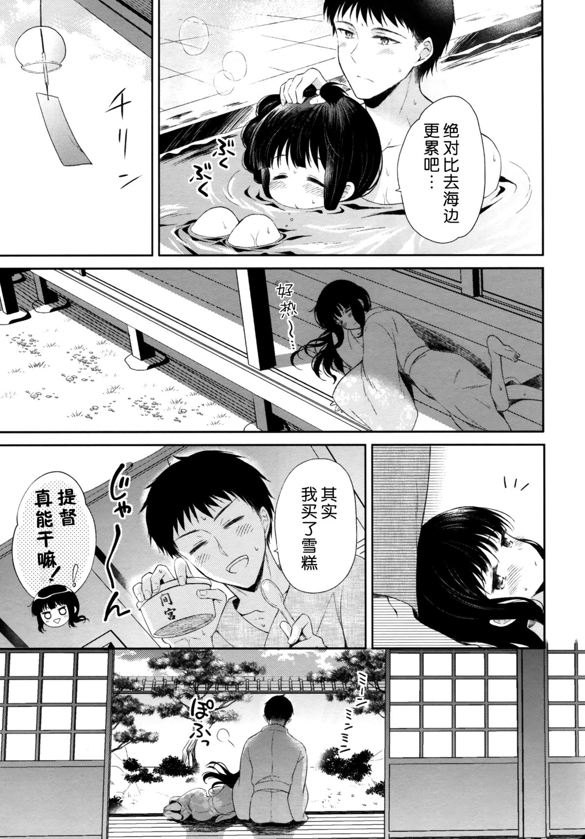 (C86) [Panda ga Ippiki. (Komizu Miko)] Atsui Atsui Natsu no Hi. (Kantai Collection -KanColle-) [Chinese] [无毒汉化组] page 21 full