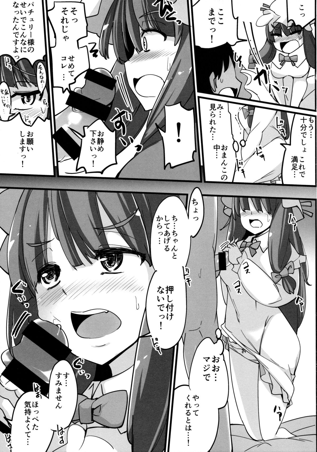 (Kouroumu 11) [Ippongui (Ippongui)] Patchouli-sama wa Onegai Sureba Yarasete Kureru (Touhou Project) page 6 full