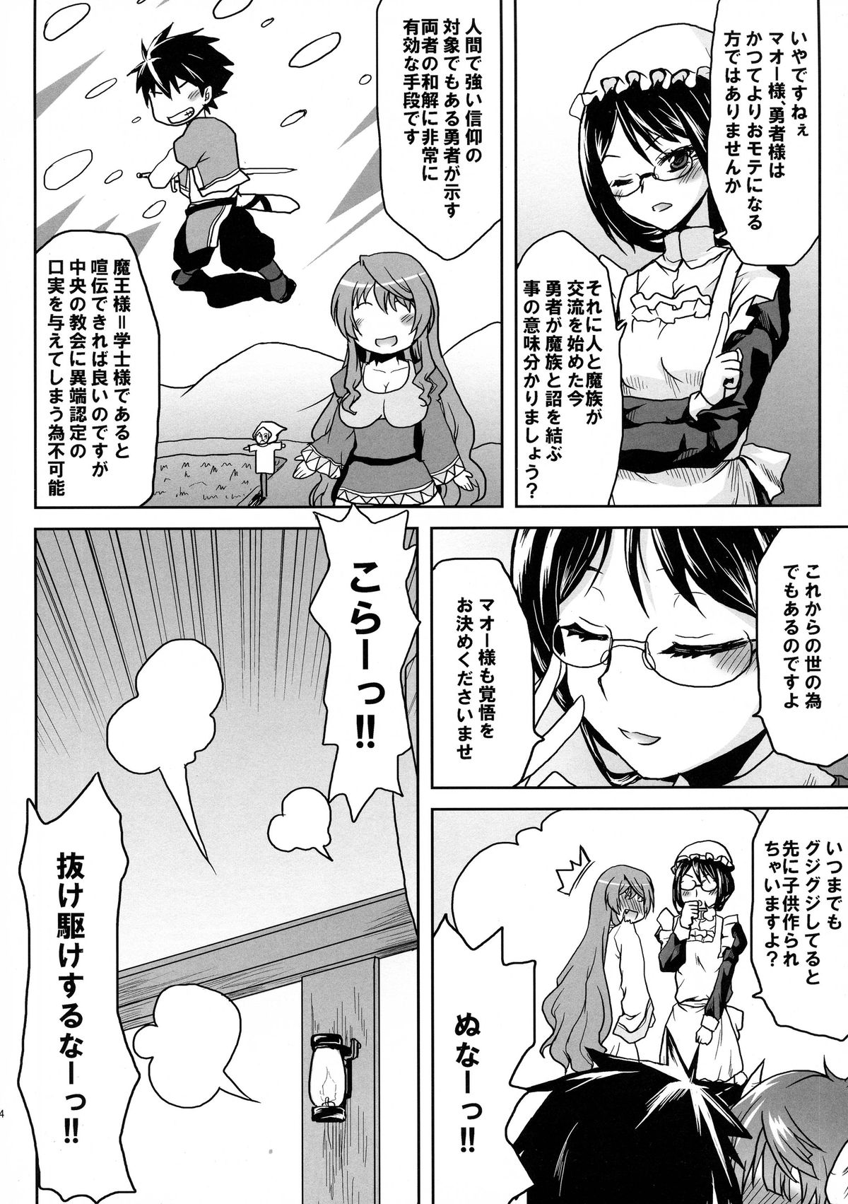 (COMIC1☆7) [Omodume (Kushikatsu Koumei)] Omodume BOX XXV (Maoyuu Maou Yuusha) page 6 full