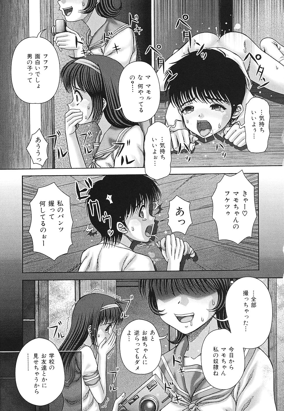 [Itou] Kaikan to Kutsuu - Pleasure and Pain page 34 full