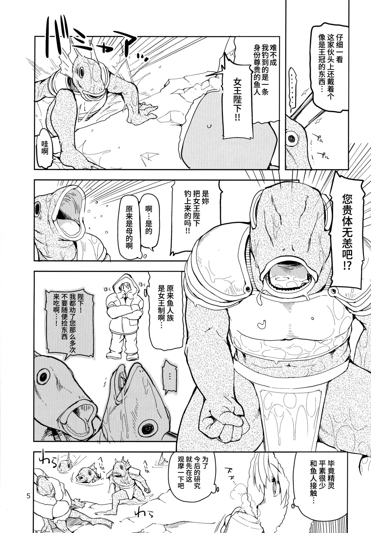 (C91) [Metamor (Ryo)] Dosukebe Elf no Ishukan Nikki 3 [Chinese] [无毒汉化组] page 7 full