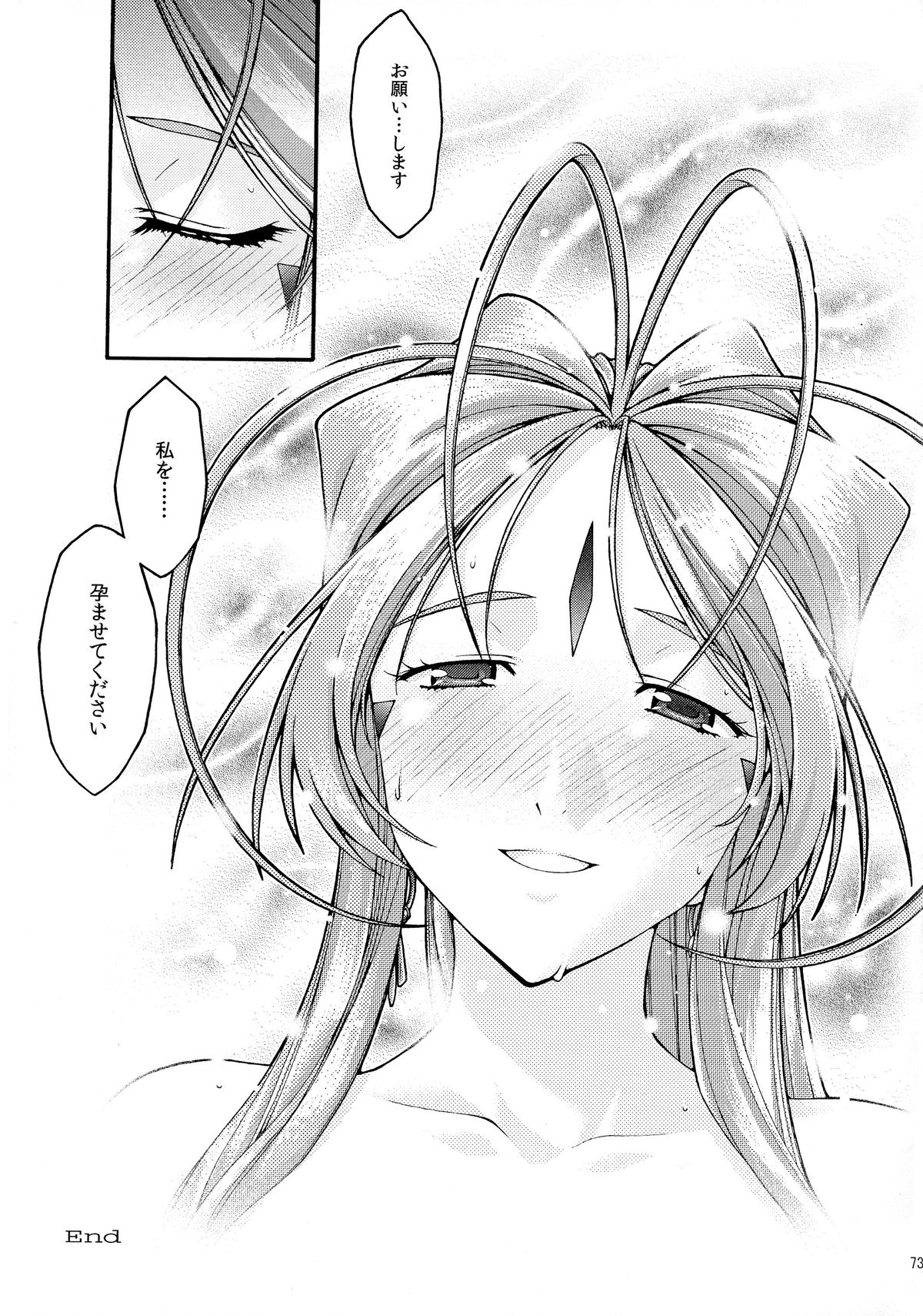 [sandglass (Uyuu Atsuno)] Ao 6 (Ah! My Goddess) page 72 full