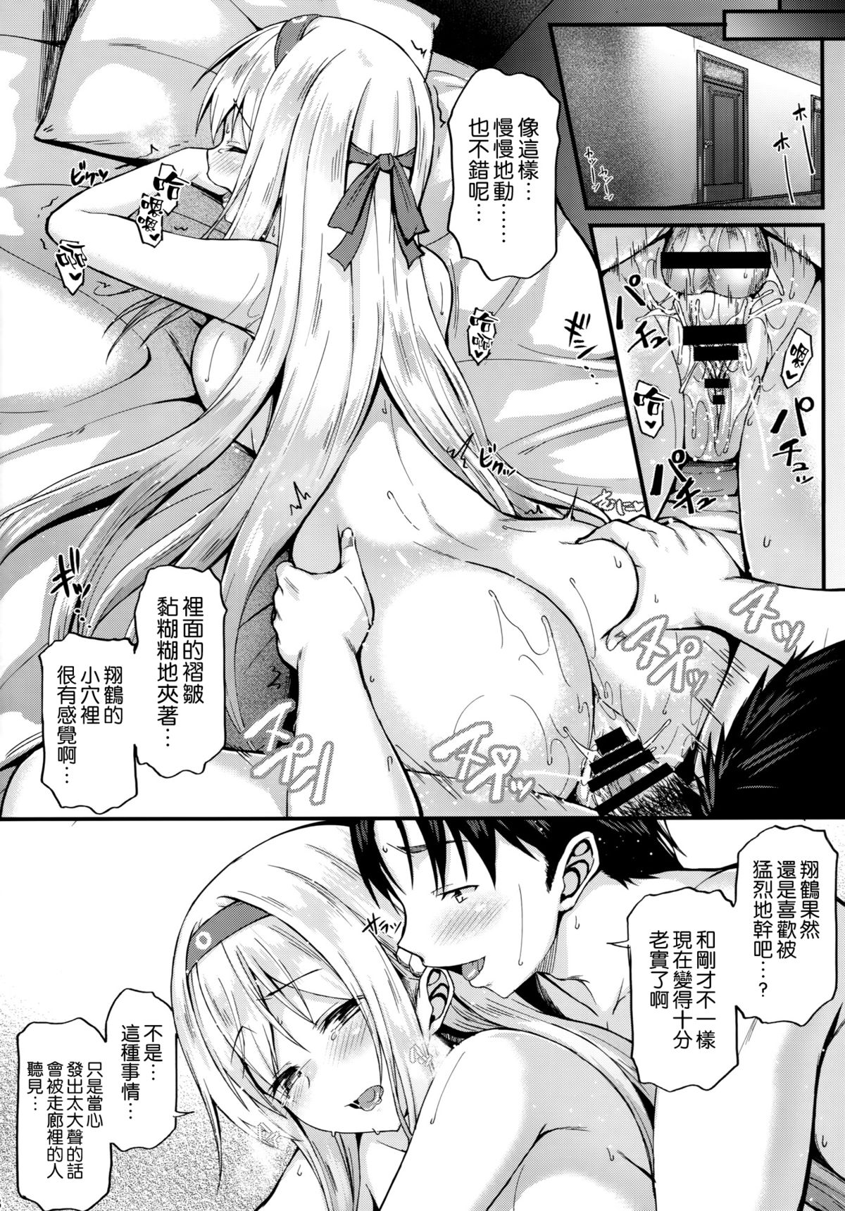 (C88) [Tonpuuratei (Saemon)] Shoukaku to Ichaicha Shitai!! (Kantai Collection -KanColle-) [Chinese] [空気系☆漢化] page 18 full