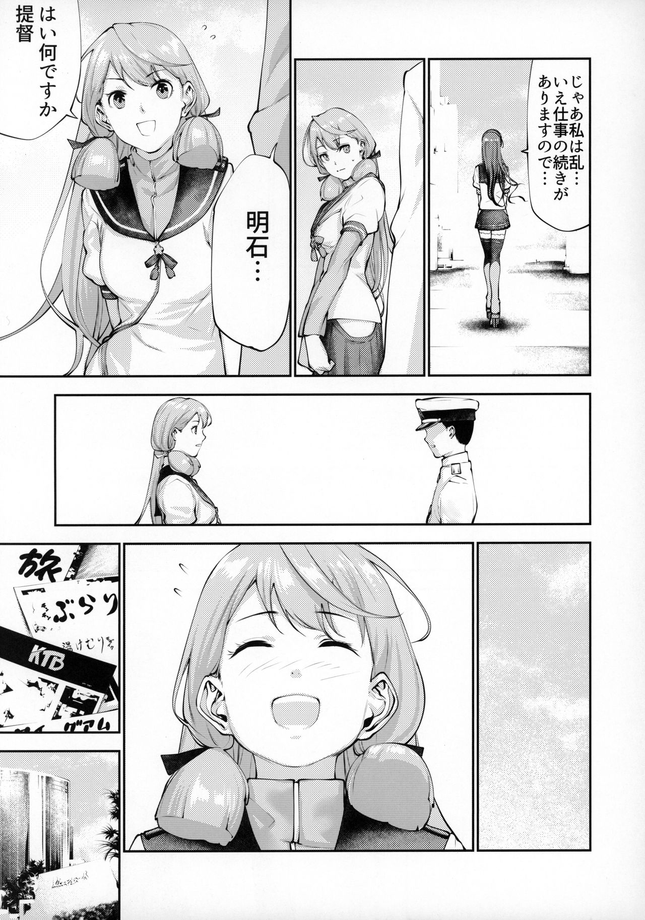 [kitsunenotera (bouko)] Teitoku Doutei Mugen Chuudoku Akashi (Kantai Collection -Kancolle-) page 20 full