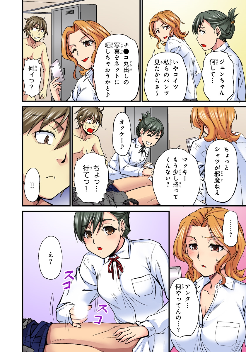 [Urase Shioji] Oppai Mondari Sounyuu Shitari~ Sukeru Karada to Fureru Yubisaki~ 2 page 12 full