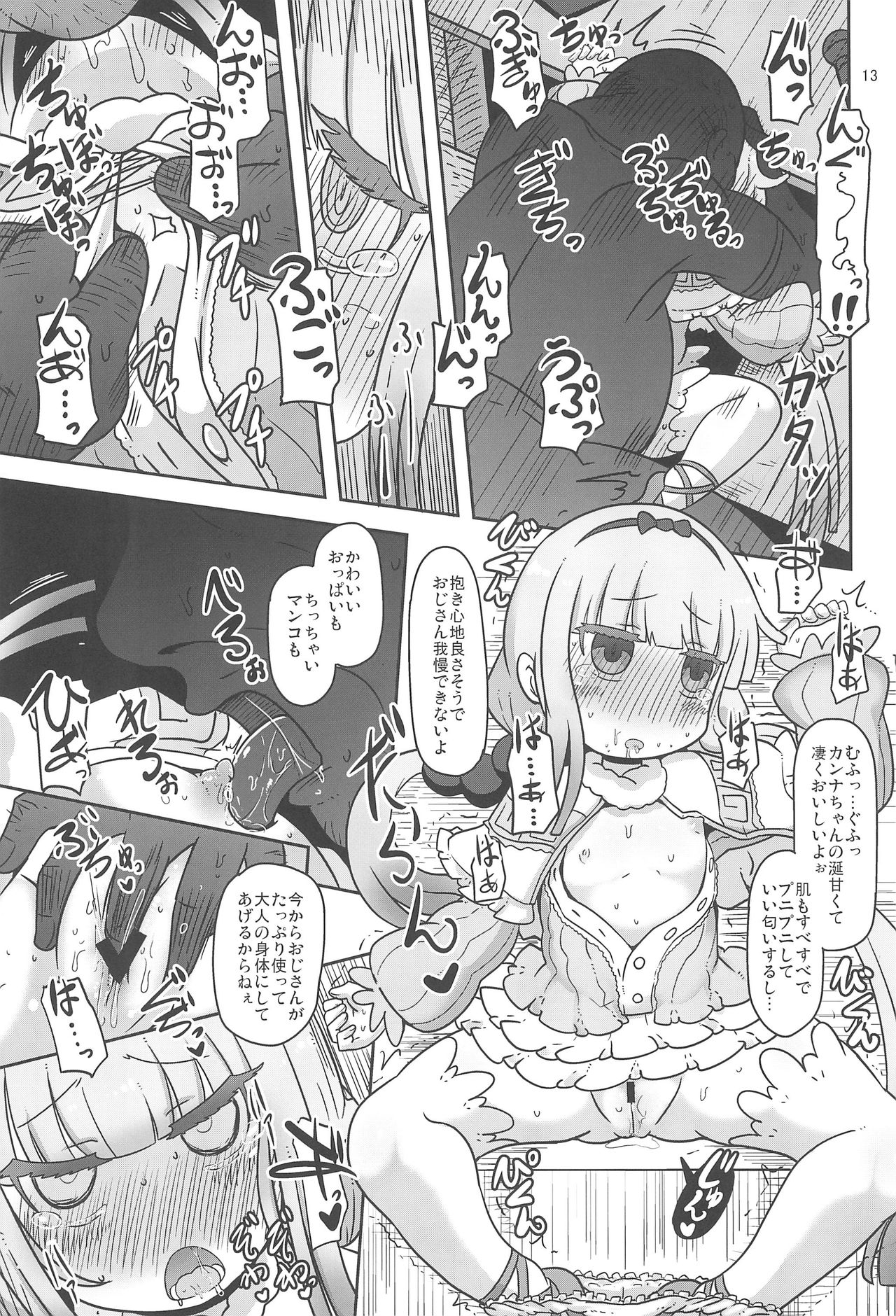 (COMIC1☆11) [HellDevice (nalvas)] Dragonic Lolita Bomb! (Kobayashi-san-chi no Maidragon) page 13 full