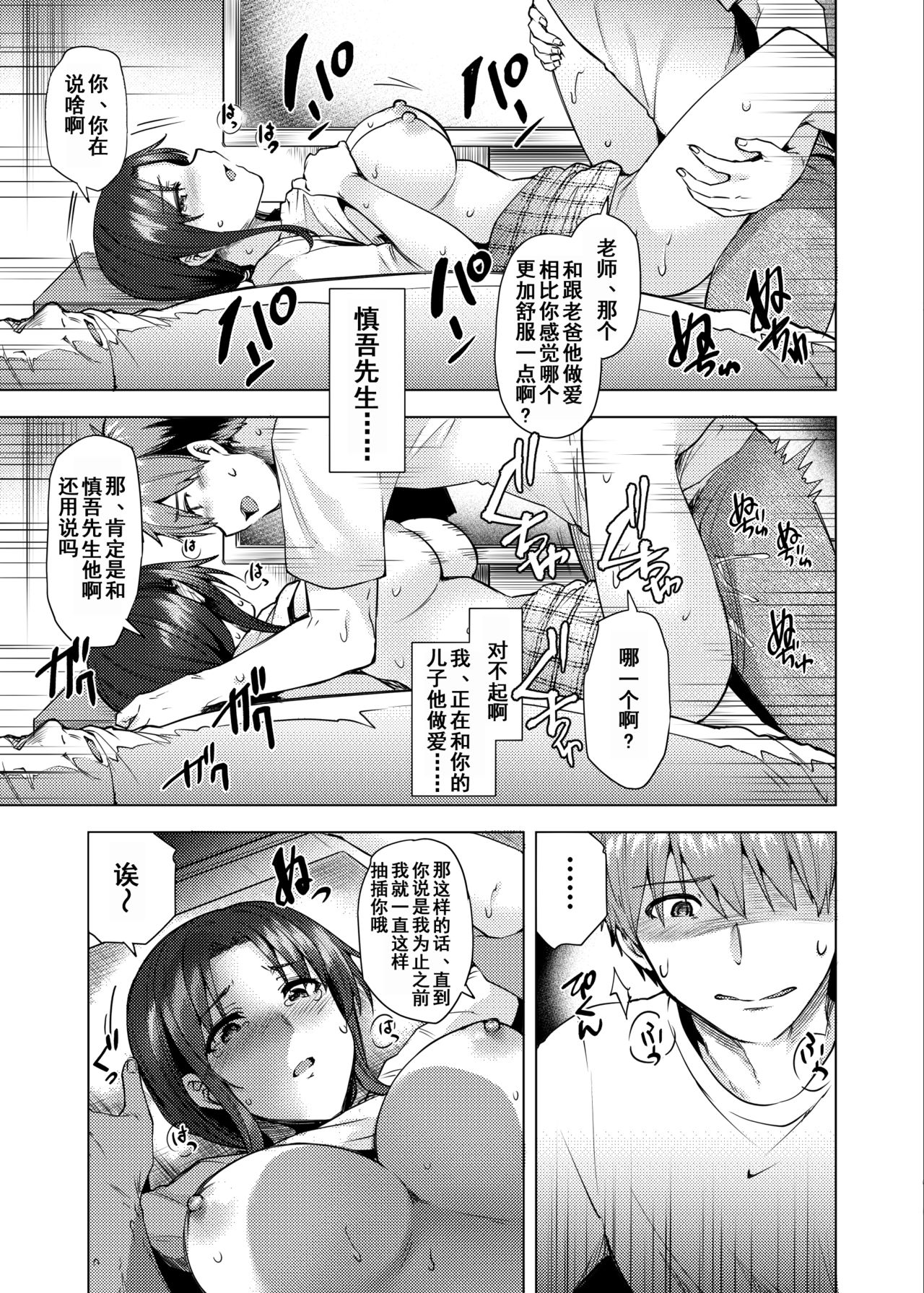 [Ayakase-ke no Neko (Ayakase Chiyoko, Ayakase Riberi)] Saikon Aite no Musuko wa Mukashi, Watashi o Okashita Anoko deshita [Chinese] [含着个人汉化] [Digital] page 28 full