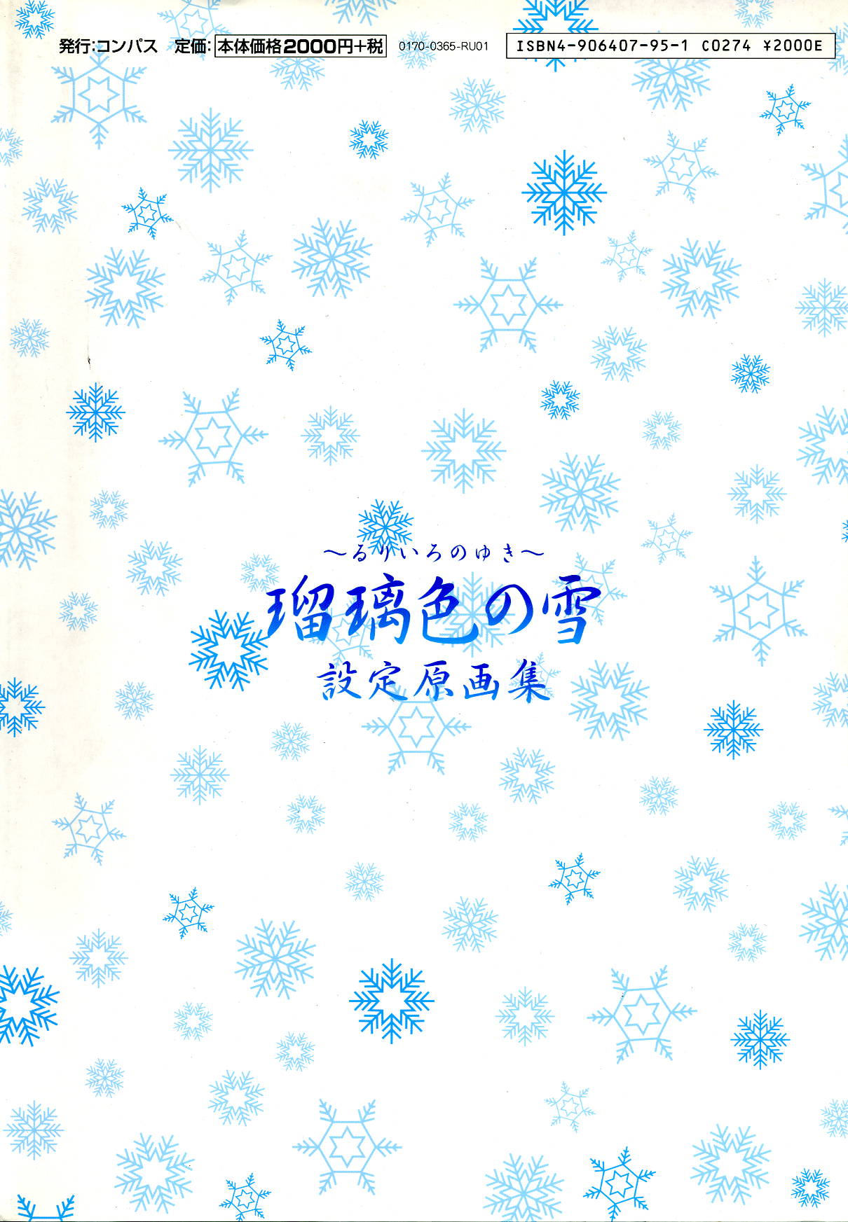 [ARTBOOK][ail soft] Ruriiro no Yuki page 130 full