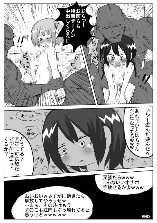 [Loli-chan Honpo] Mitsudomoe no Kotachi wo Motto 「Gangan」 Rape Suru Hon (Mitsudomoe) page 12 full