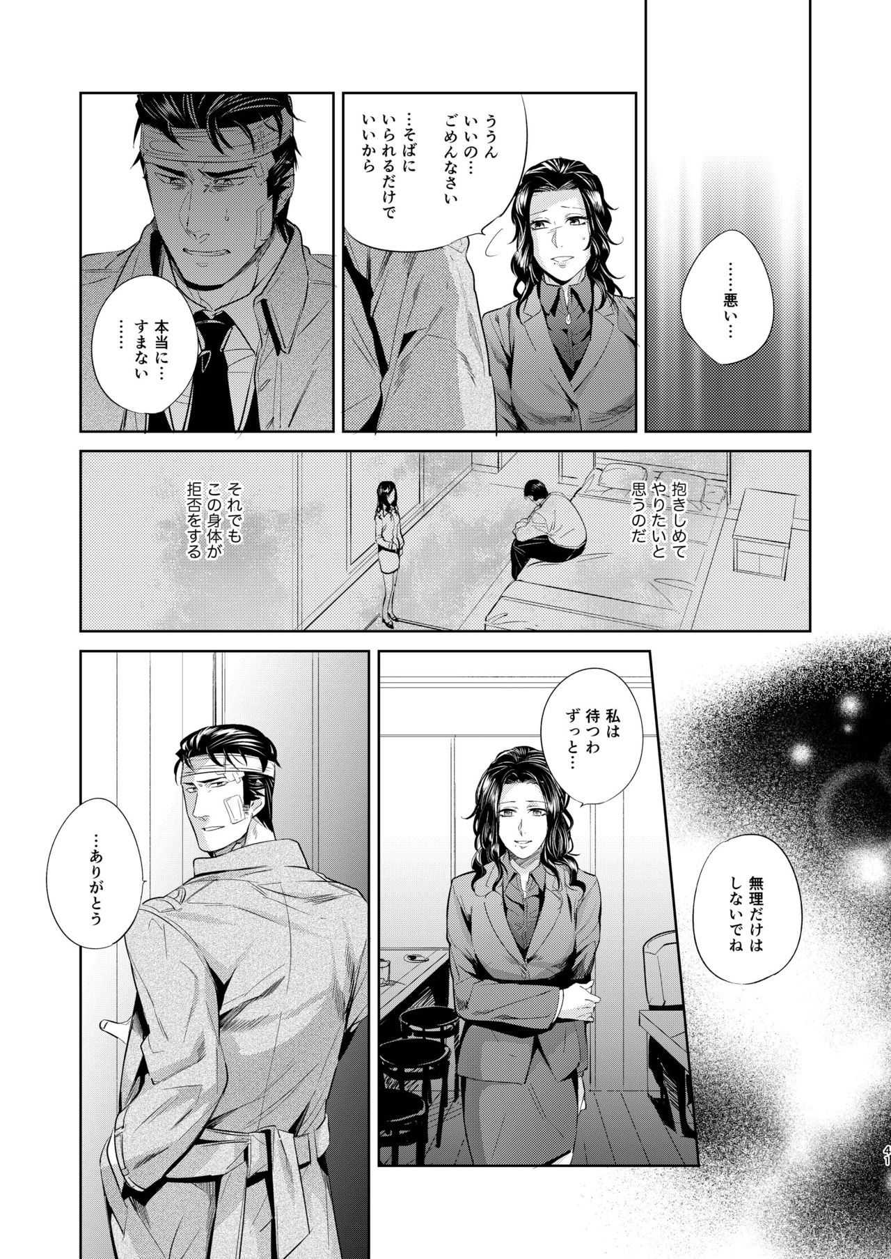 [hard days (Kamizawa Reiji)] Sounan Zen Sairoku-shuu [Digital] page 42 full