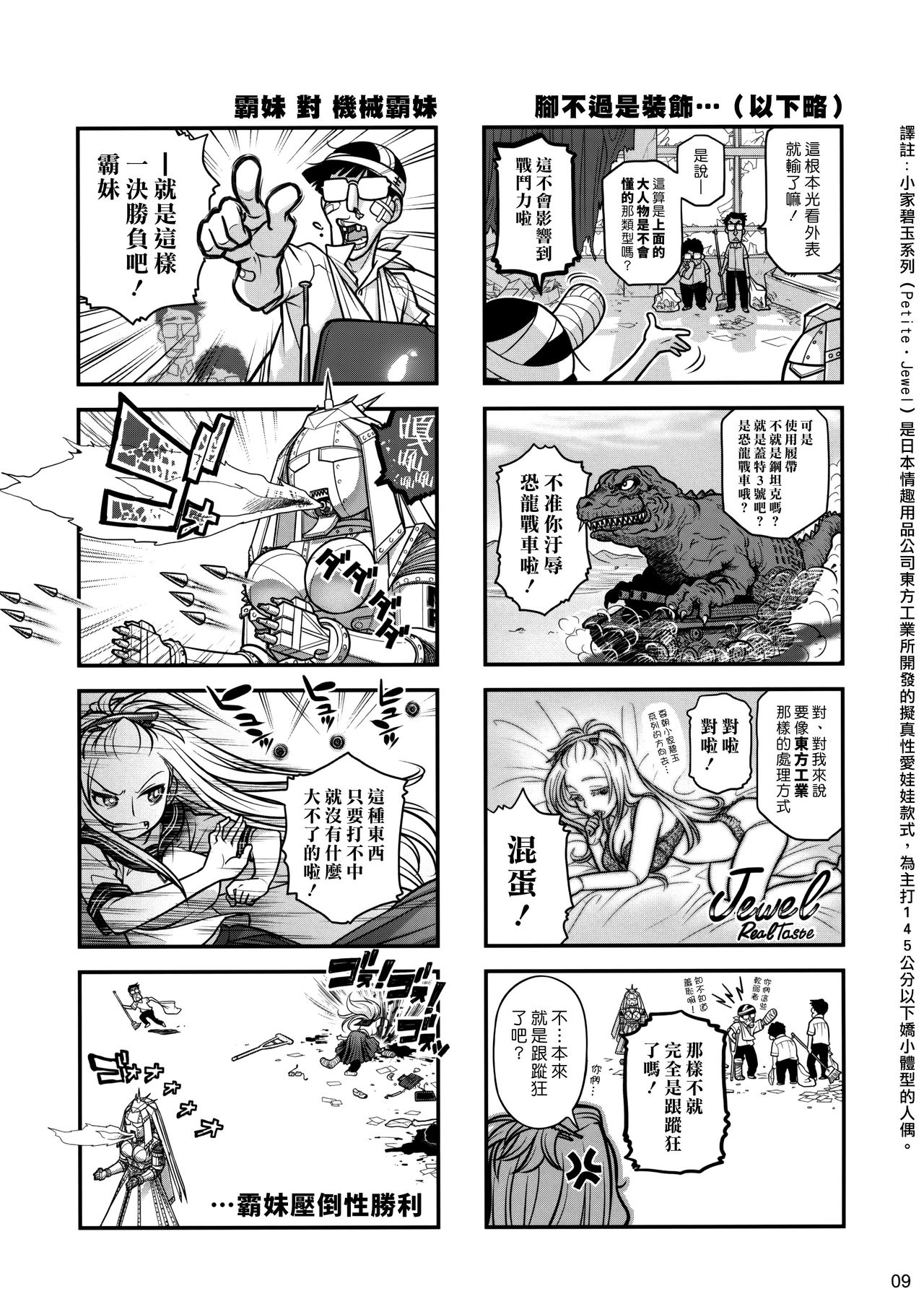 (C86) [Otaku Beam (Ootsuka Mahiro)] Senpai-chan to Ore. Retu [Chinese] [漢化組漢化組] page 8 full