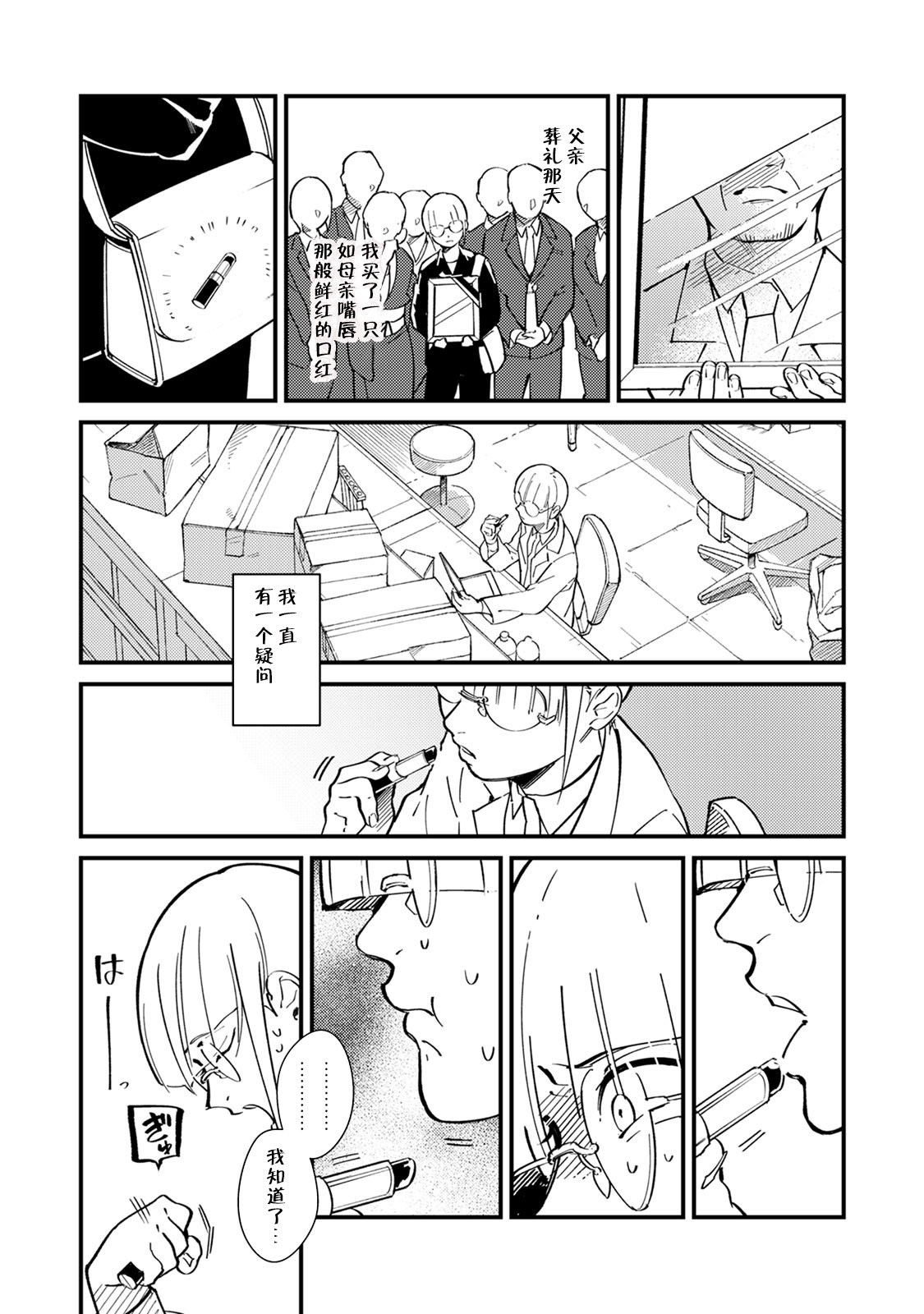 [Min] Warau Nemurihime [Chinese][莉赛特汉化组] page 11 full