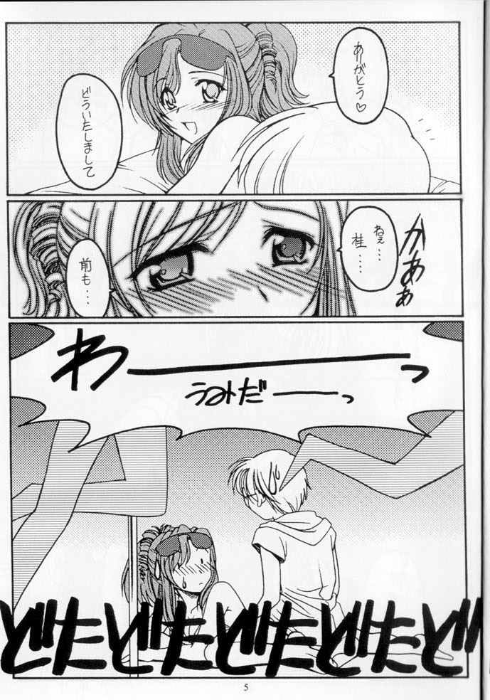 (C62) [KOUBAI GEKKA (Kouno Mizuho)] Dreaming Blue (Onegai Teacher) page 5 full