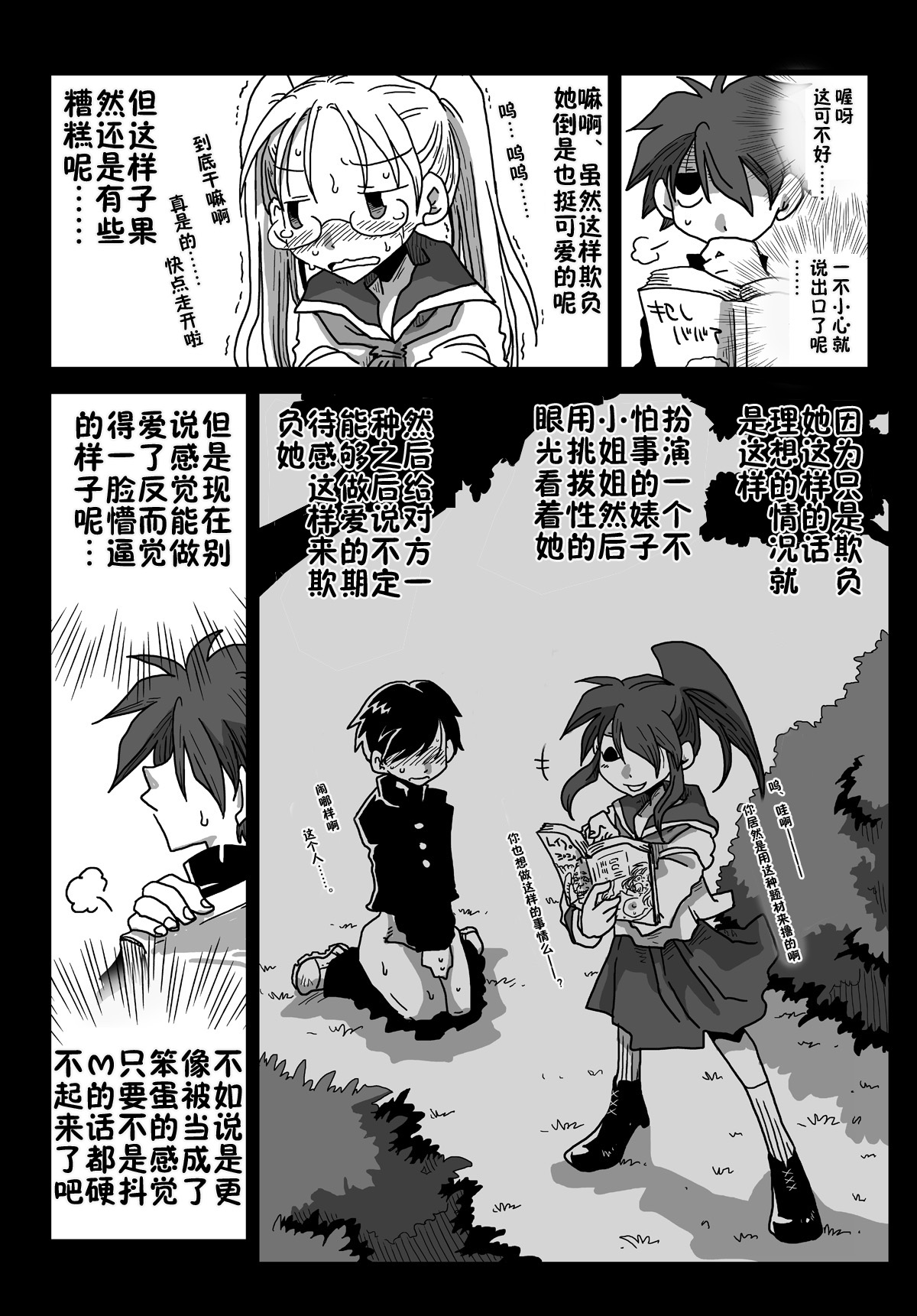 [Amahara Teikoku (Amahara)] Teisou Gyakuten Sekai Shojo Kari [Chinese] [鬼畜王汉化组] [Digital] page 17 full