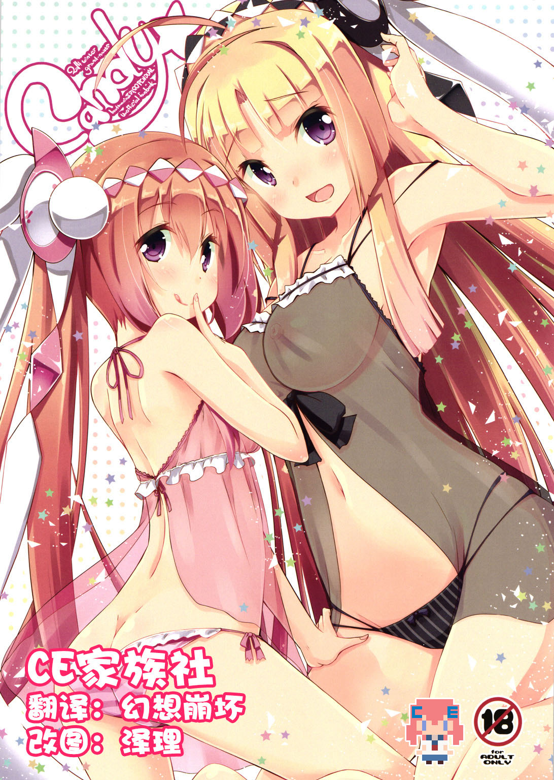 (C87) [grand-nauts (Hirose Madoka)] Candy☆ (beatmania IIDX) [Chinese] [CE家族社] page 1 full
