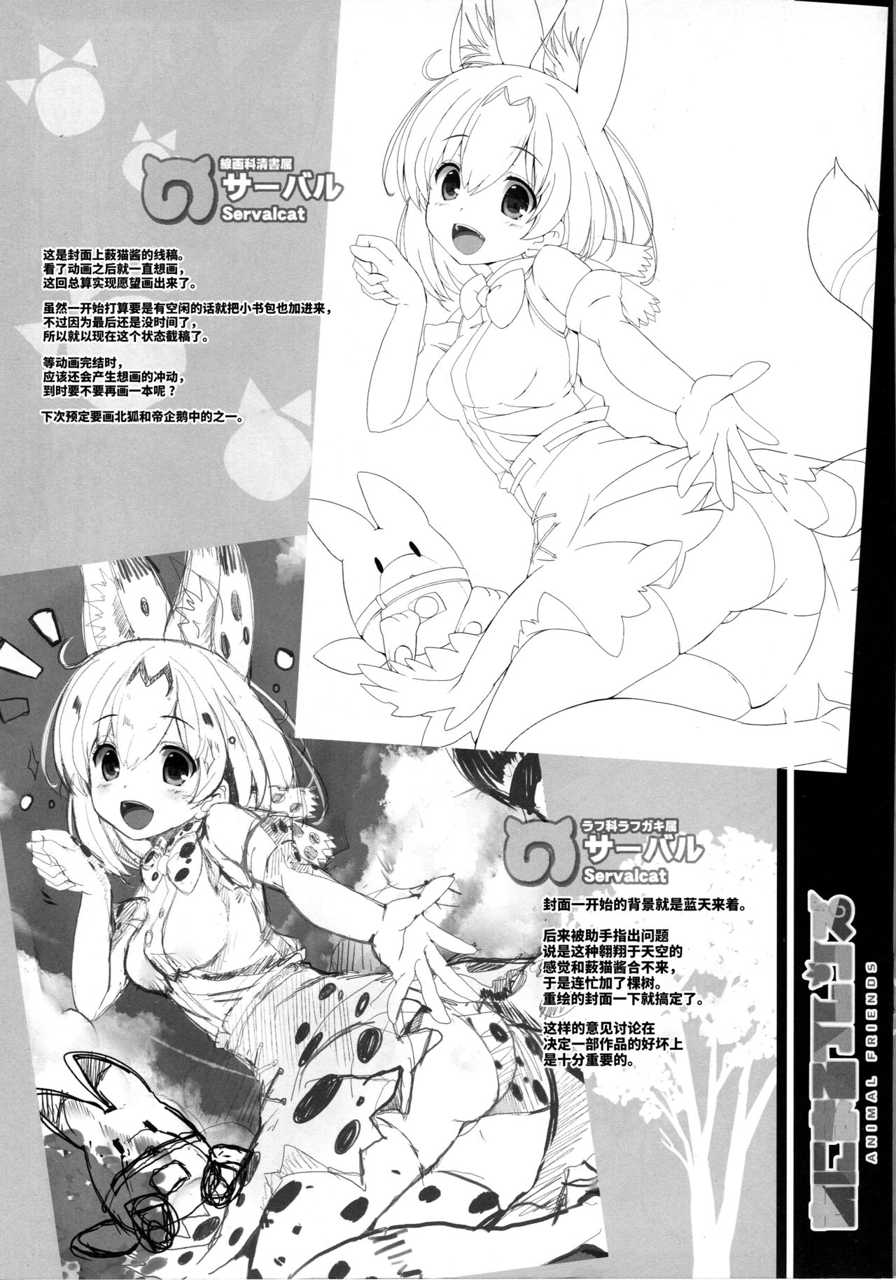 (Mimiket 36) [Happy Birthday (MARUchang)] Animal Friends (Kemono Friends) [Chinese] [无毒汉化组] page 3 full