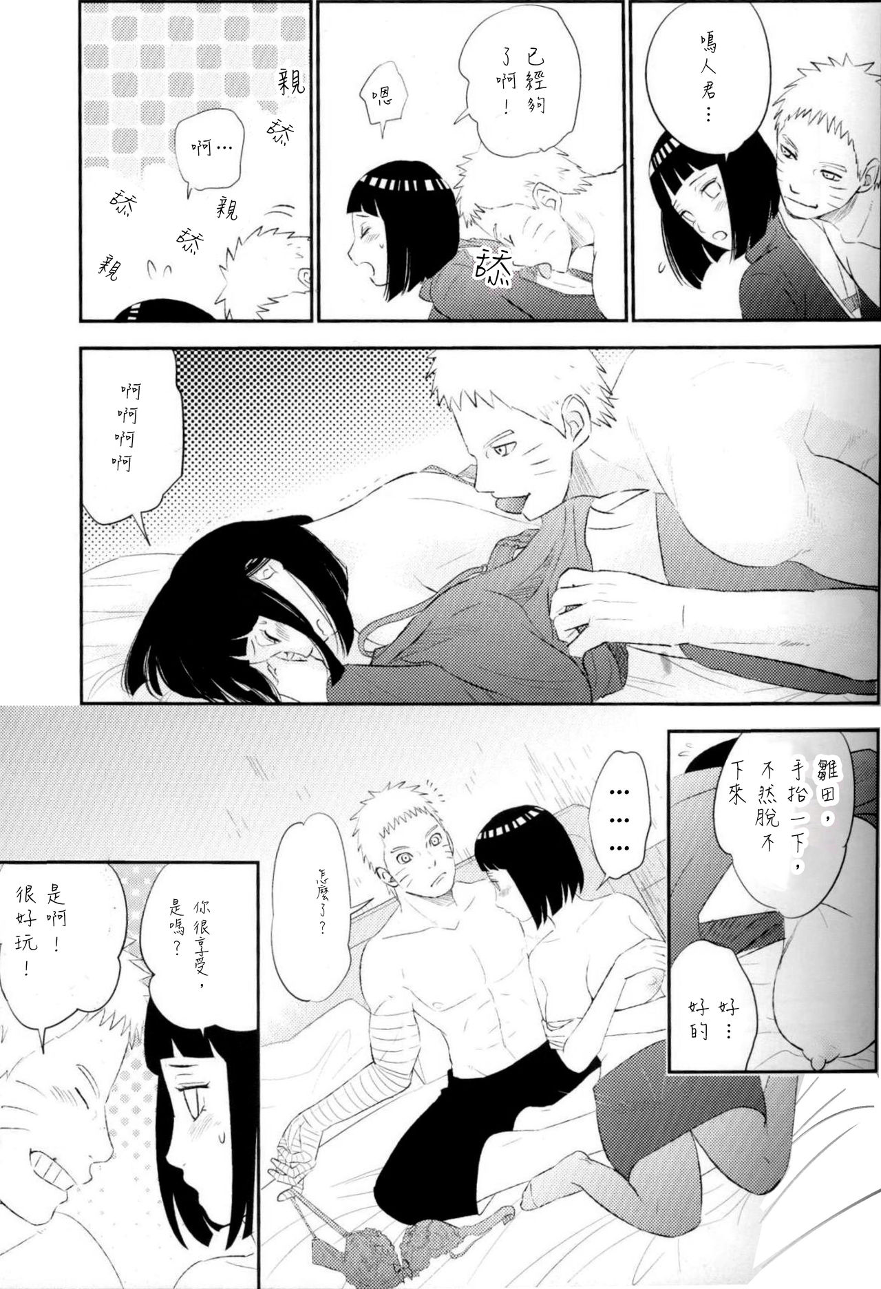 (SUPER26) [Festival! (Fes)] Fuufu no Jikan | Husband and Wife Time (Naruto) [Chinese] [沒有漢化] page 11 full