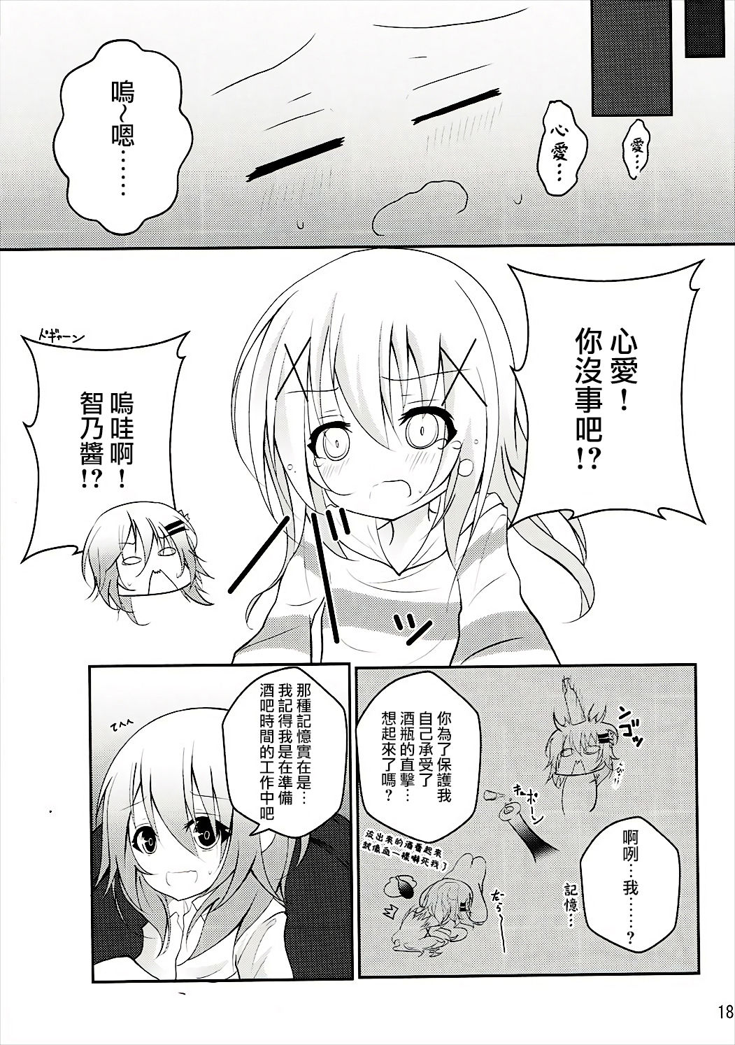 (C91) [namazu-no-ikesu (Namazu)] Down The Rabbit-Hole (Gochuumon wa Usagi desu ka?) [Chinese] [瑞树汉化组] page 19 full