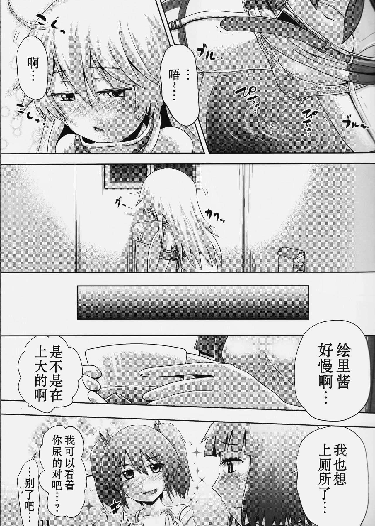 (C90) [Suzu no Oka (Homare)] Suzu no Shizuku 18 (Kantai Collection -KanColle-) [Chinese] [柠檬茶汉化组] page 11 full