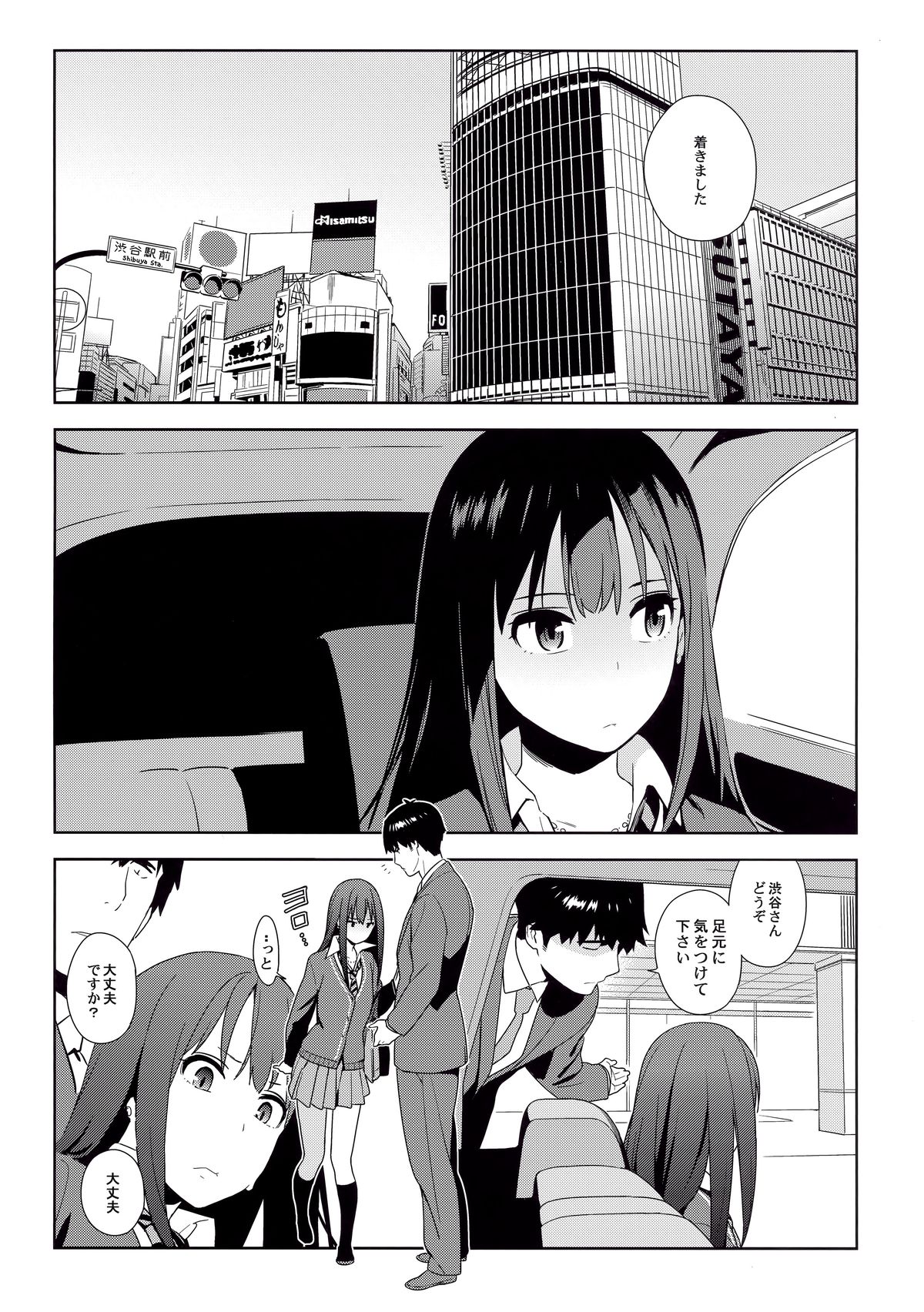 (C89) [enuma elish (Yukimi)] Healing Decision (THE IDOLM@STER CINDERELLA GIRLS) page 4 full