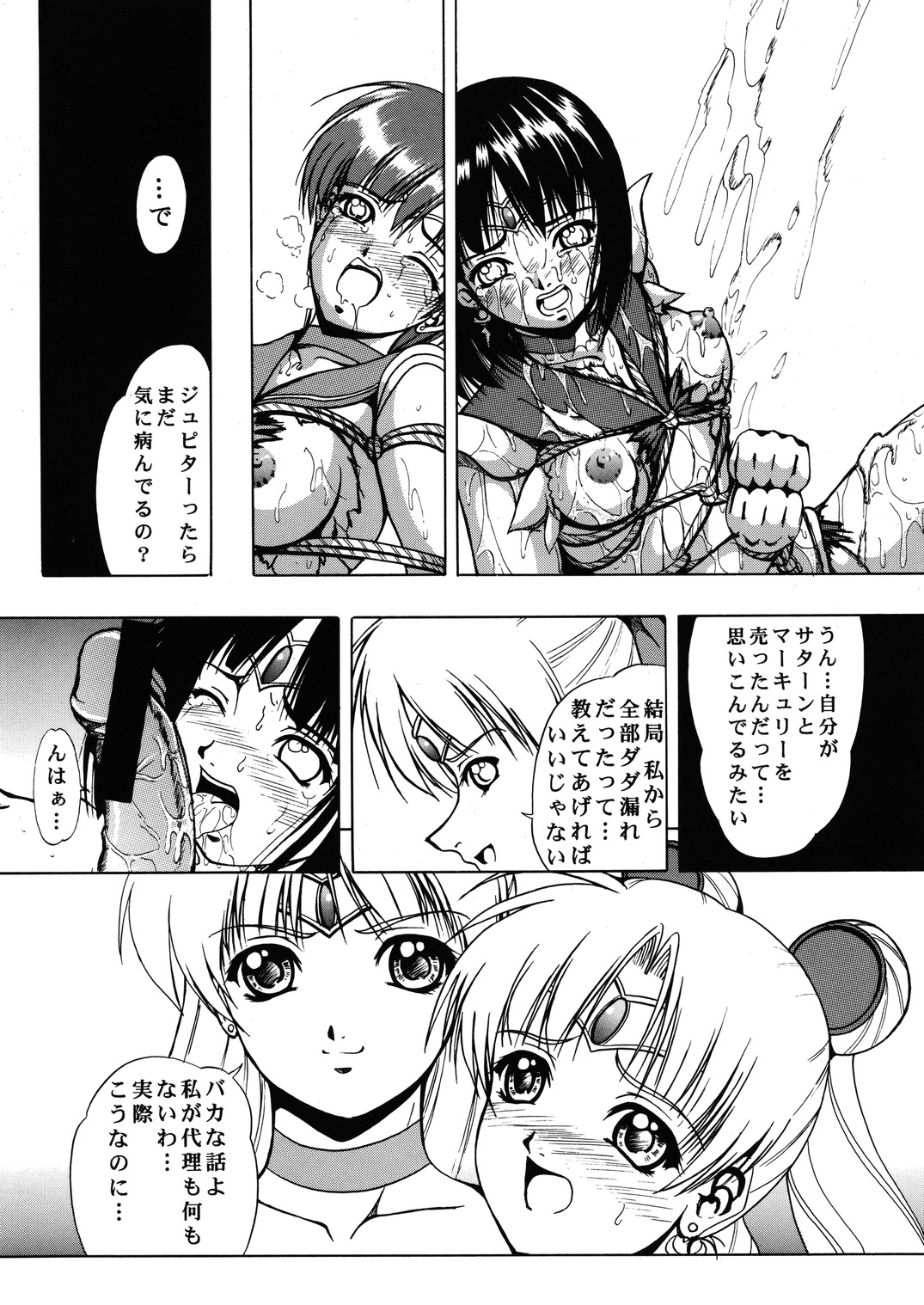(C61) [Kikka-Shurou (Kikusui)] Blue Rose (Bishoujo Senshi Sailor Moon) page 34 full