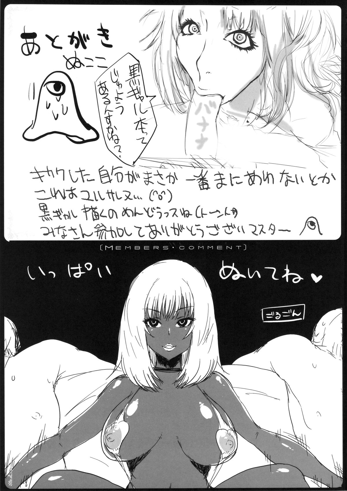(C85) [PeanutsLand (Various)] Kuro Gal Goudoubon page 67 full