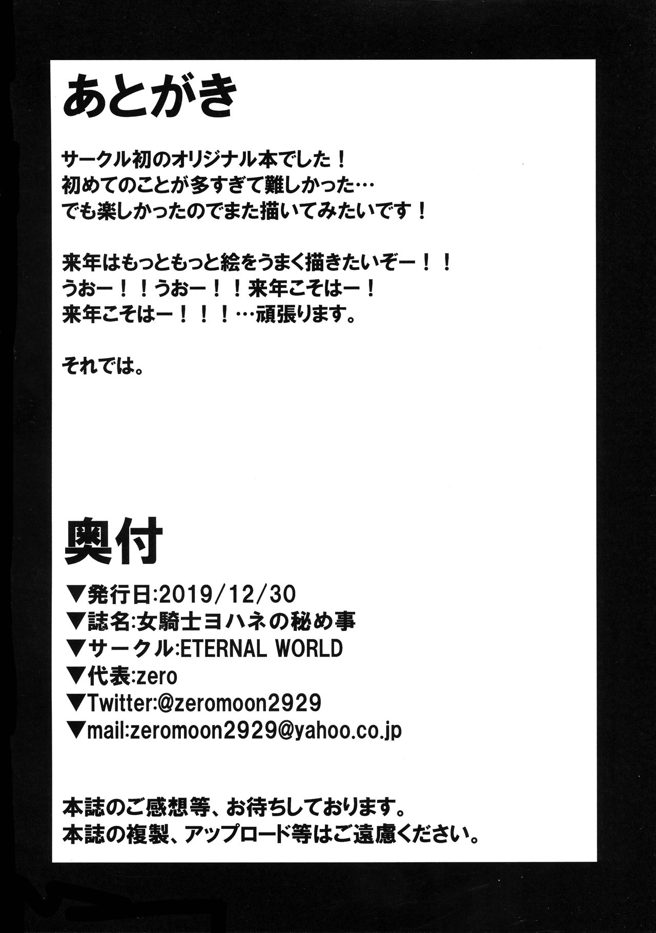 (C97) [ETERNAL WORLD (zero)] Hime Kishi Yohane no Himegoto page 20 full