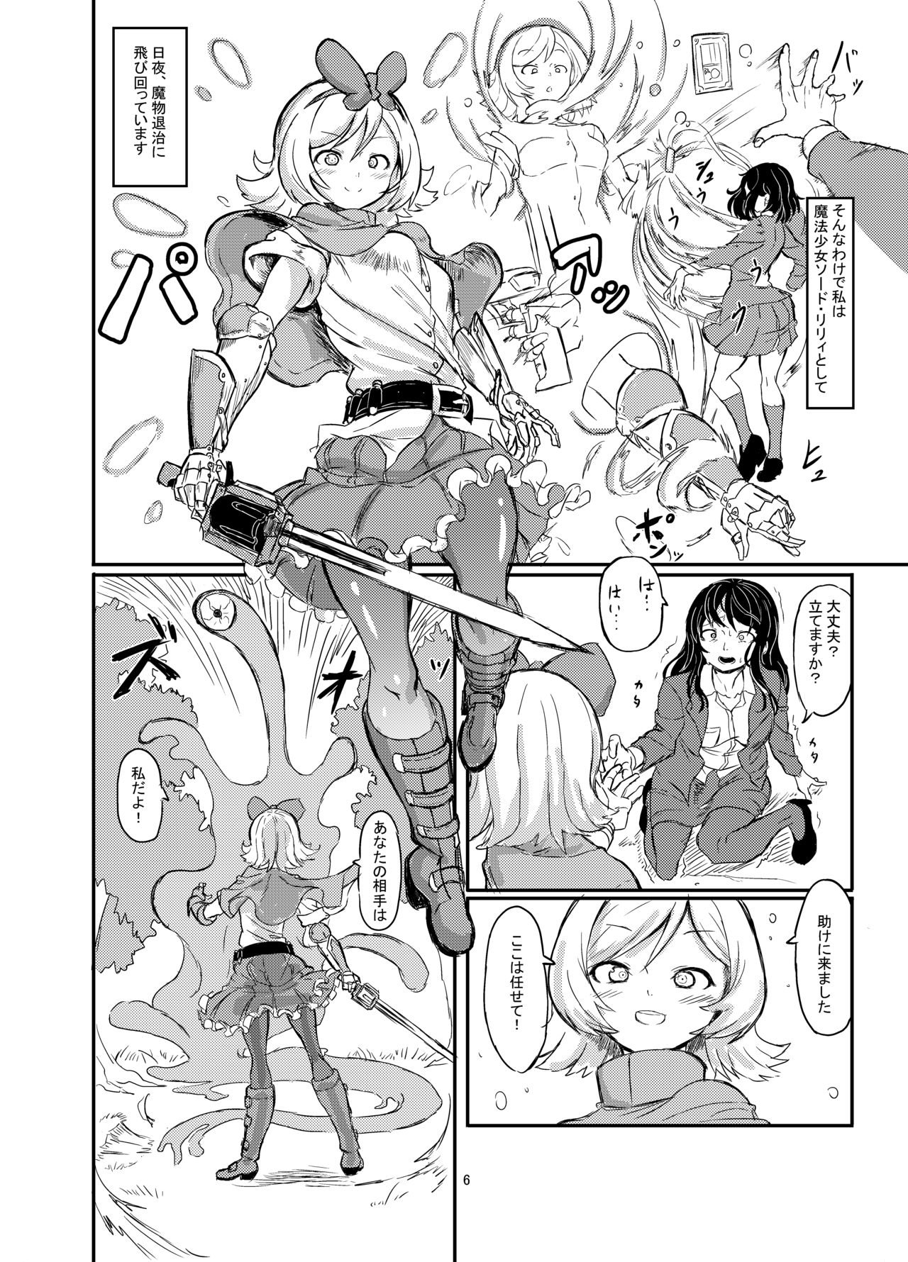 [Shirokarasuya (Shirokarasu)] Futanari Mahou Shoujo Sword Lily vs Kakyuu Inma [Digital] page 7 full