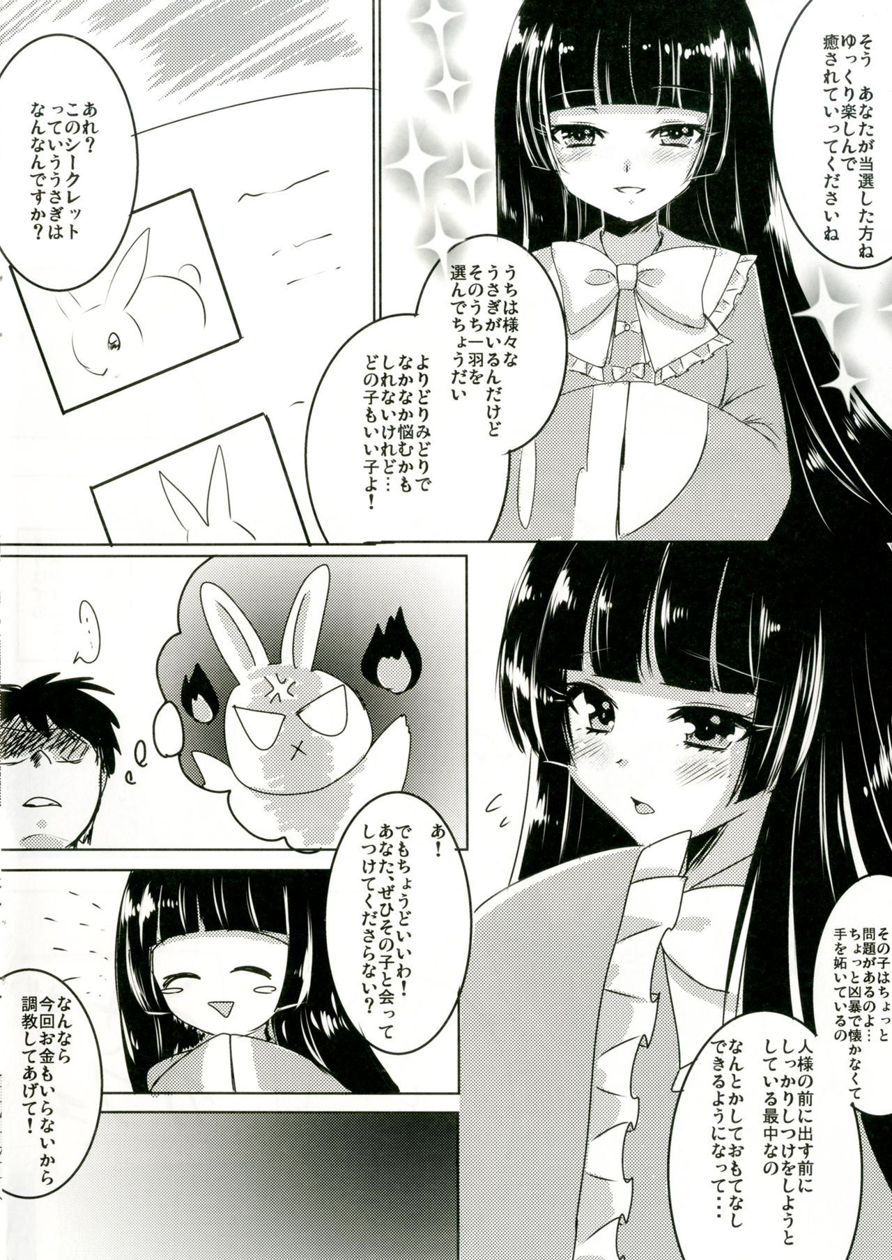 (C91) [sweet☆jasmine (Setuna Rio)] Bunny Mokotan to Nakayoshi Sex (Touhou Project) page 3 full