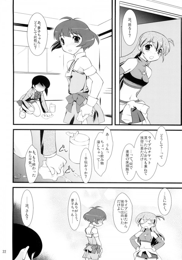 (C77) [Ruu Kikaku (Ruuen Rouga)] SILENCE (THE IDOLM@STER Dearly Stars) page 19 full