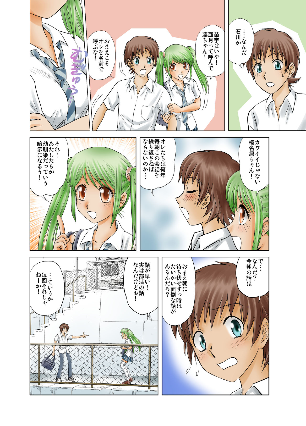 [Nankin Honpo (Nankin Maachan)] Otokonoko Janai page 10 full