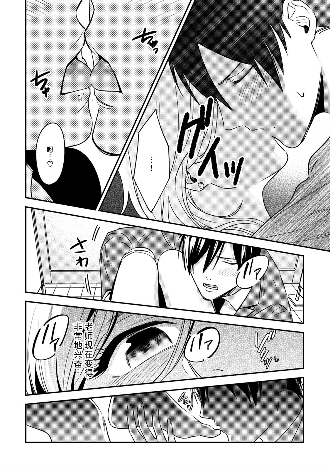 [Reiji] Sensei no Himitsu ~Kimi no ❤❤ ga Suki~ 2 [Chinese][莉赛特汉化组] page 28 full