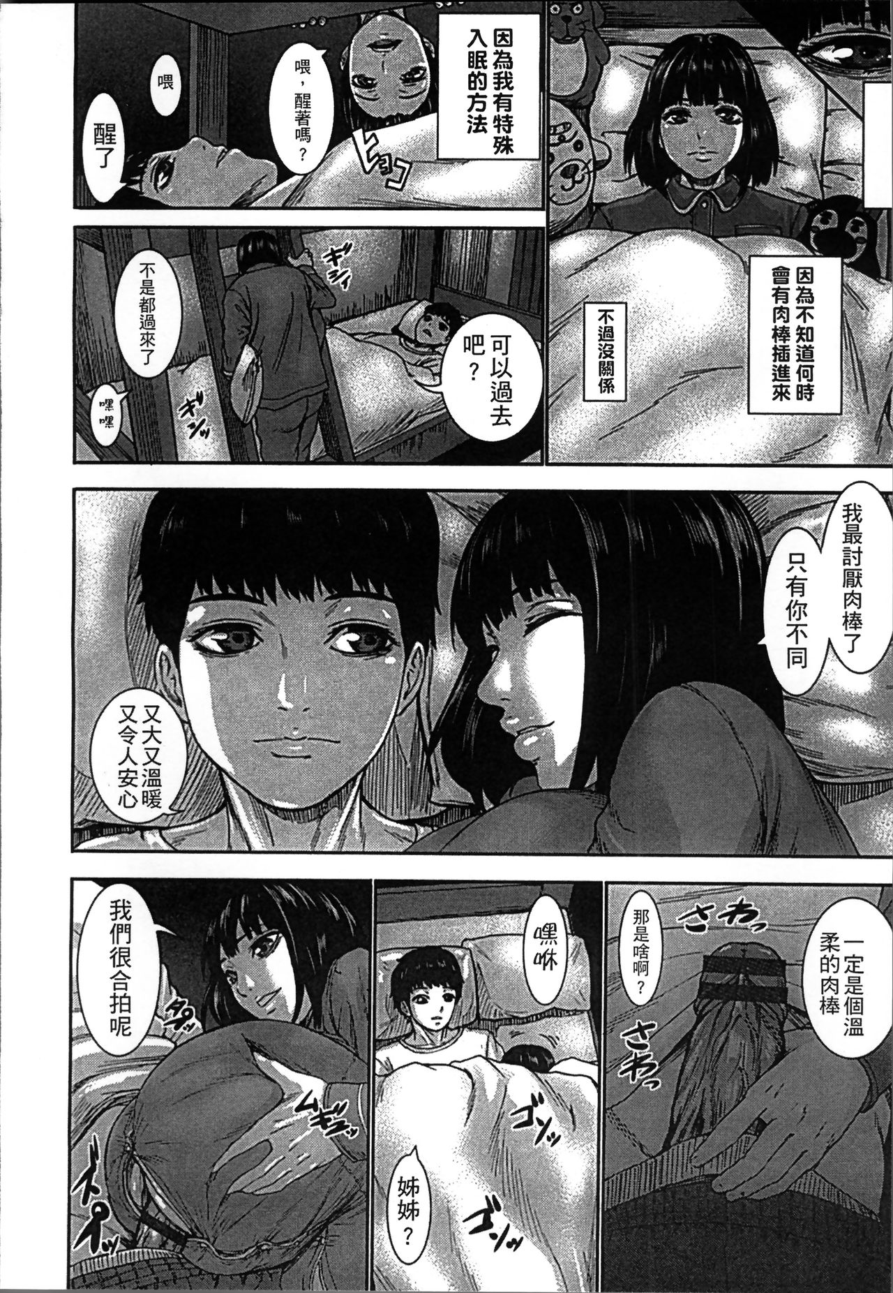 [PIero] Chounyuu Daifungoku [Chinese] page 40 full