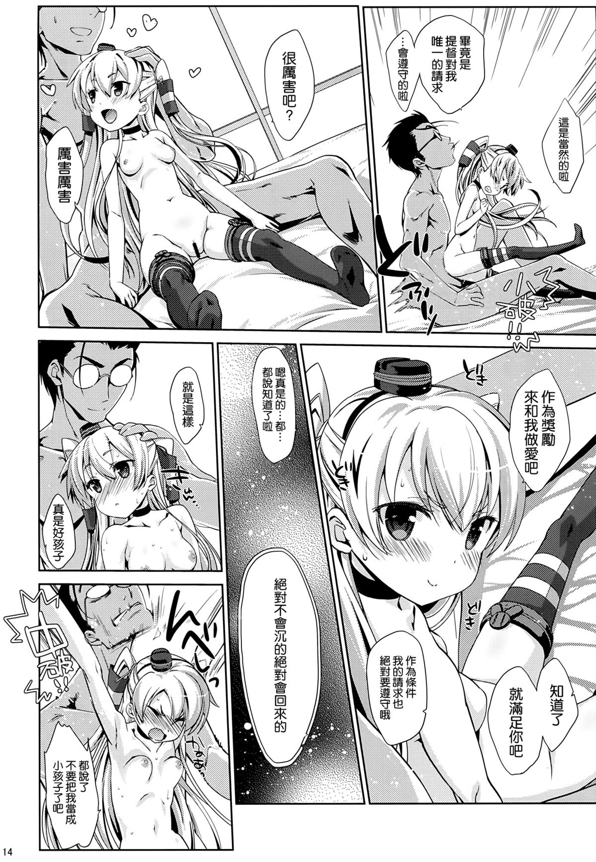 (C86) [Nama Cream Biyori (Nanase Meruchi)] Melcheese 41 (Kantai Collection -KanColle-) [Chinese] [空気系☆漢化] page 14 full