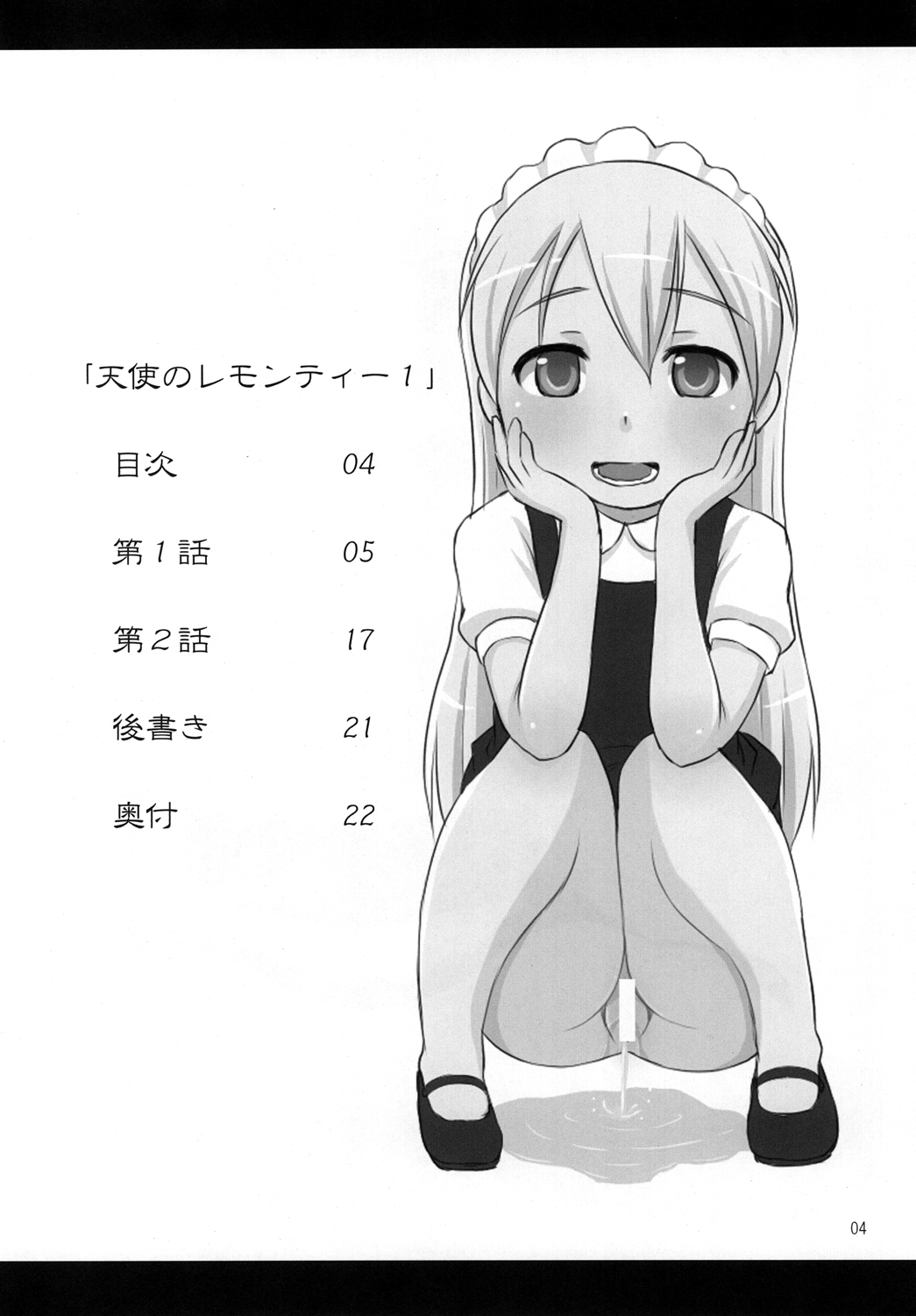 [Asatsuki Dou (Youta)] Tenshi no Lemon Tea 1 [Digital] page 3 full