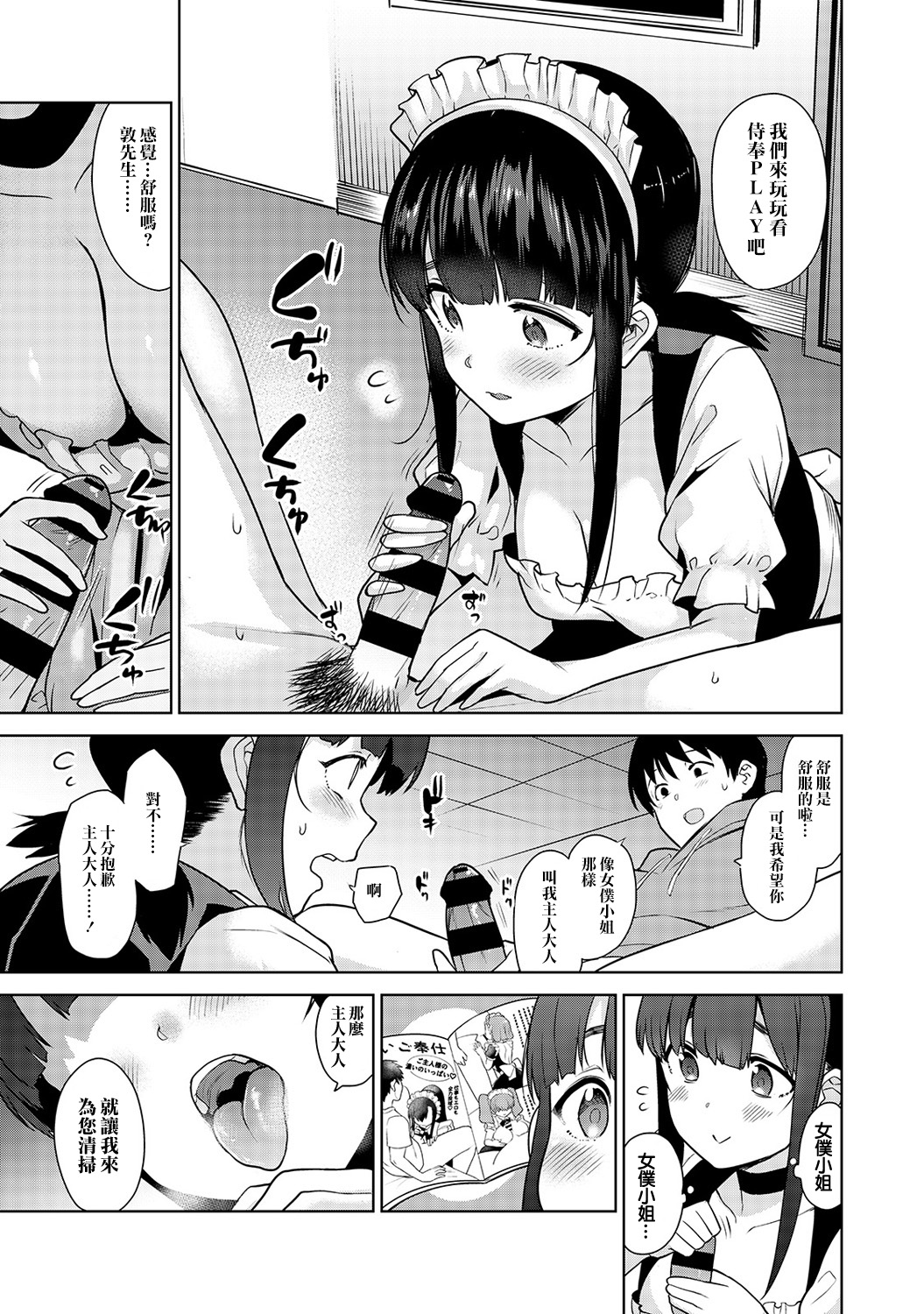 [Azuse] Erohon o Sutetara Konoko ga Tsurechatta! | 黃書釣妹! Ch.2-6 [Chinese] [橘猫汉化组] page 29 full