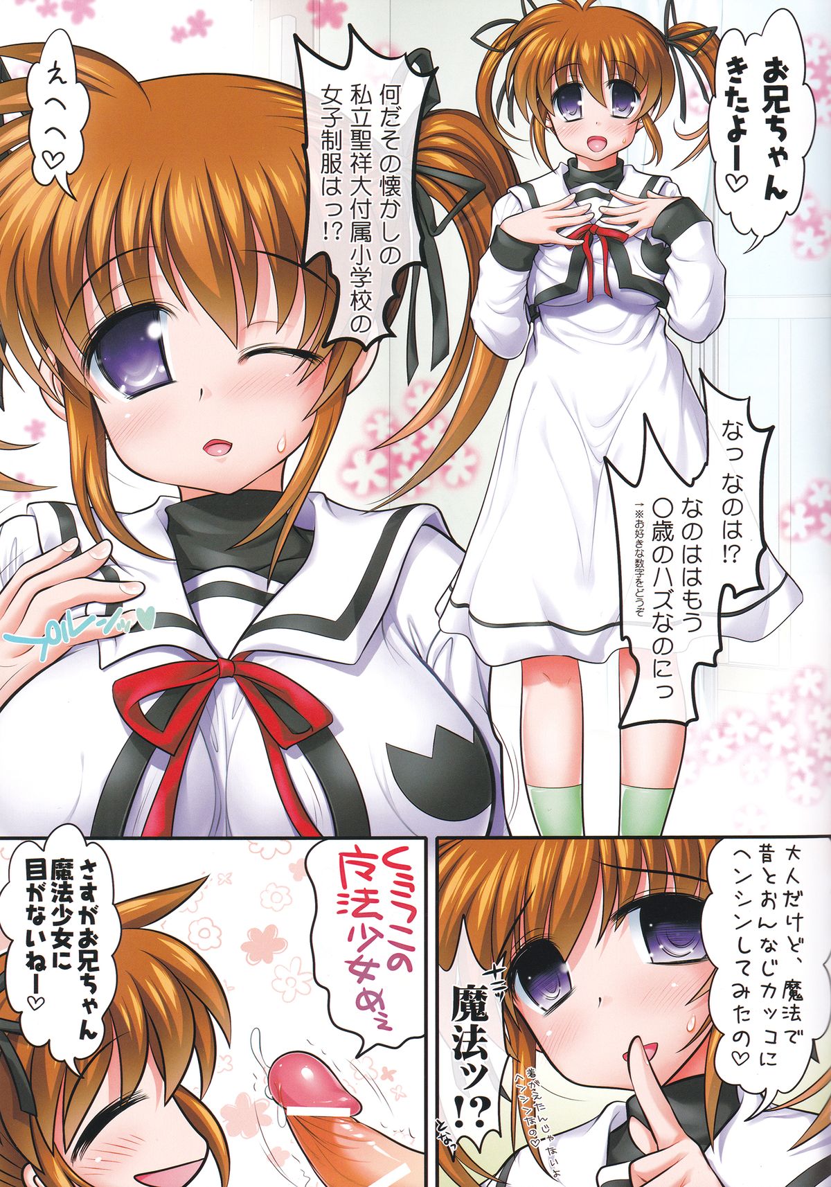 (C87) [Studio Huan (Raidon)] New NanoFei. School 6!!!!! Full Color Hen (Mahou Shoujo Lyrical Nanoha) page 31 full