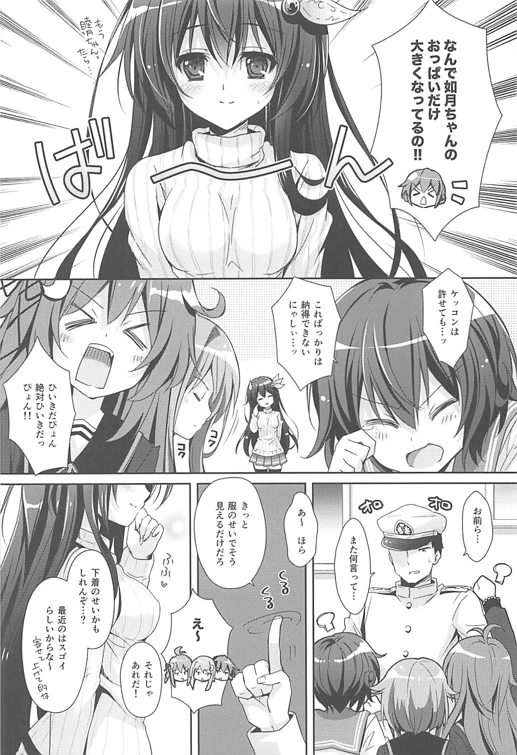 (C94) [Kaiyuu Kikaku (Suzui Narumi)] Ookiku Natte mo Issho ni Isasete (Kantai Collection -KanColle-) page 5 full